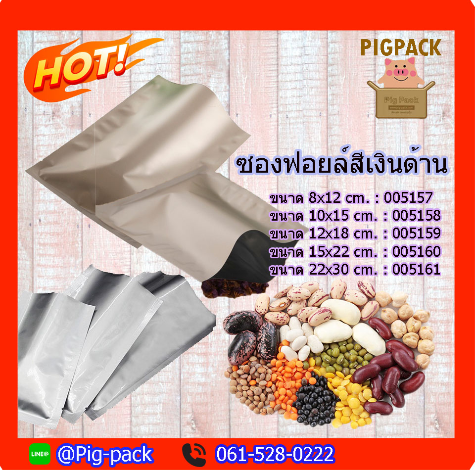 ถุงซองฟอยล์สีบรอนซ์เงิน 100 ชิ้น (คลิกเพื่อเลือกขนาด)