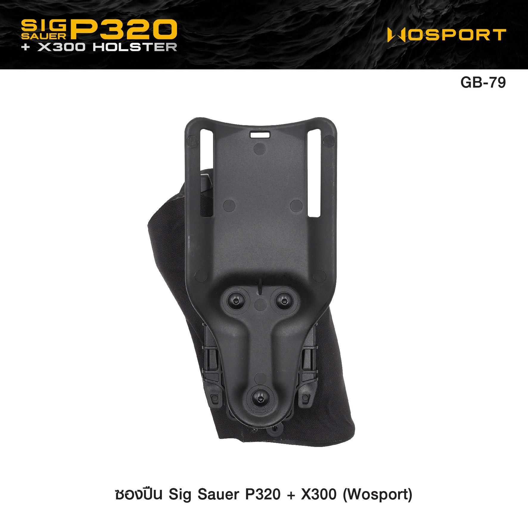 ซองปืน Sig Sauer P320 + X300 ( WOSPORT ) (K0950)