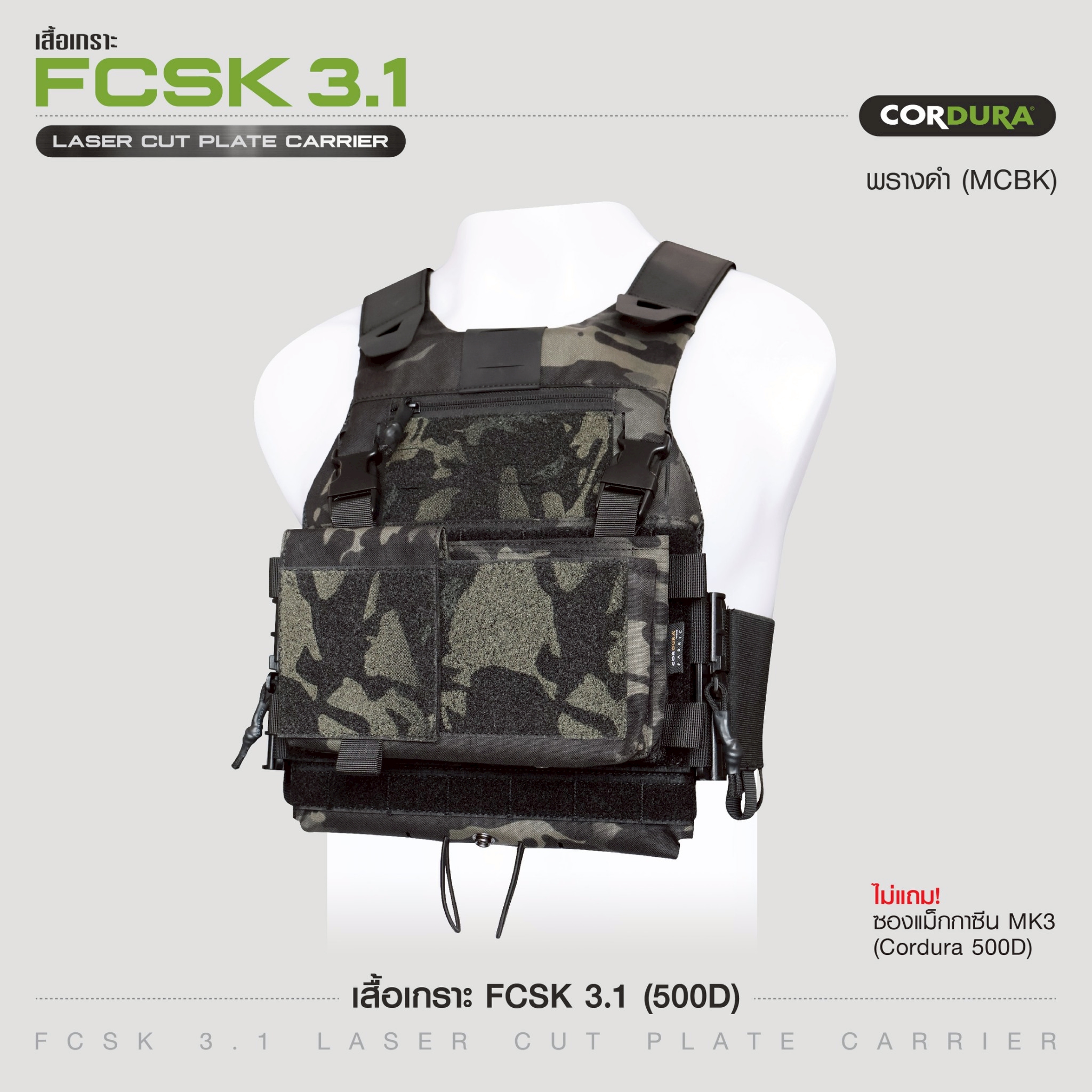 เสื้อเกราะ FCSK 3.1 ( 500D ) สีพรางดำ (K1790)