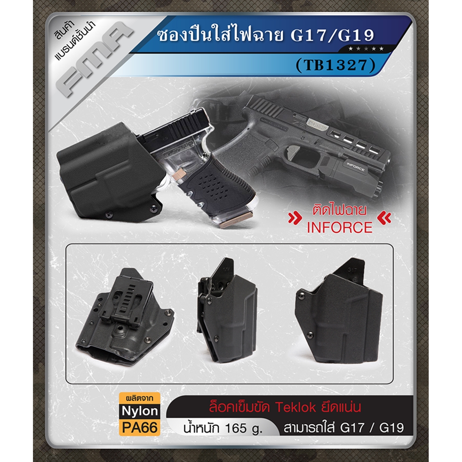 ซองปืนติดไฟฉาย G17/G19 #TB1327 (K0500)
