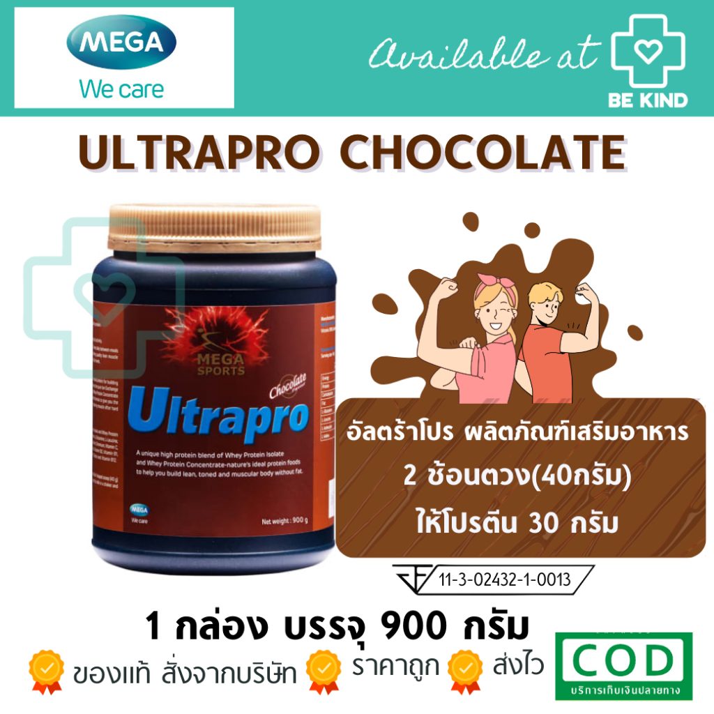 Mega we care UltraPro Chocolate 900g เมก้า วี แคร์ อัลตราโปร ช็อคโคแลต 900กรัม