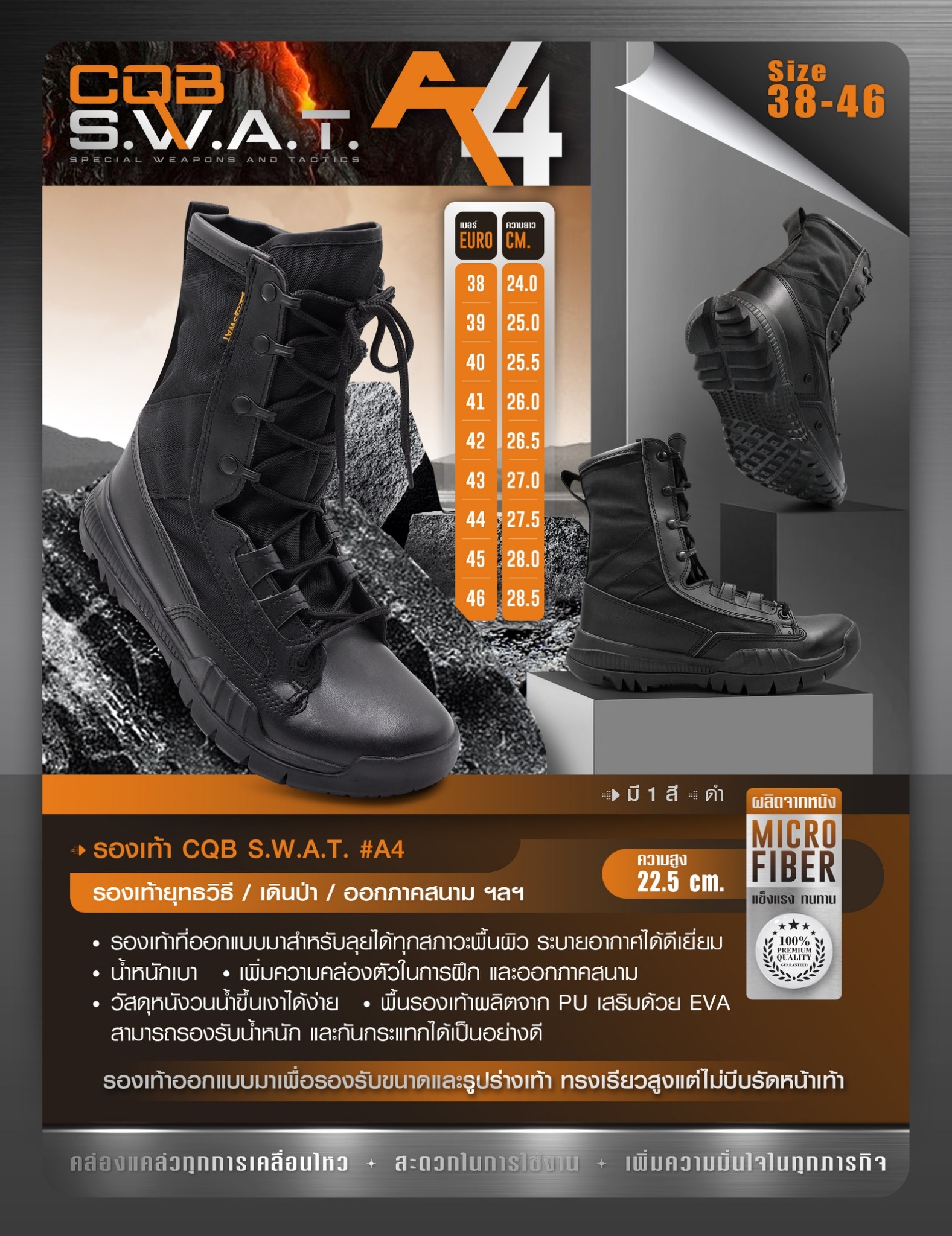 รองเท้า CQB SWAT A4 (KO850)
