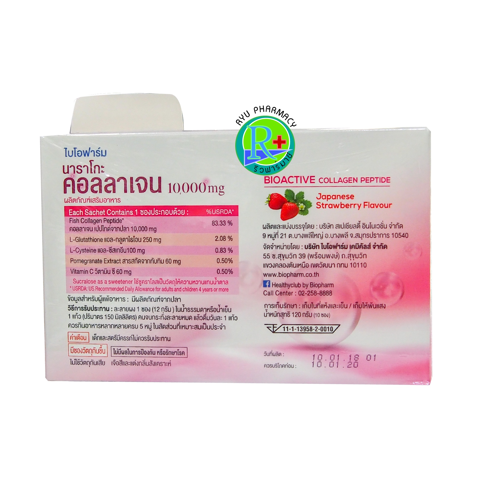Biopharm Narako Collagen 10,000 mg ไบโอฟาร์ม นาราโกะ คอลลาเจน เปปไทด์