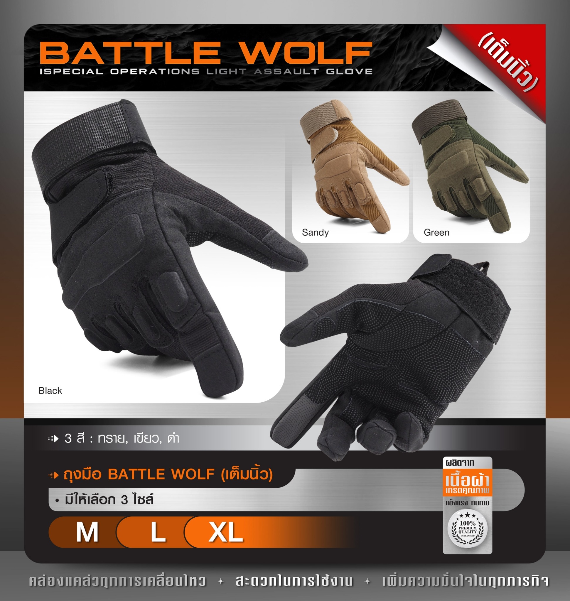 ถุงมือ Battle Wolf (เต็มนิ้ว) (K0180)