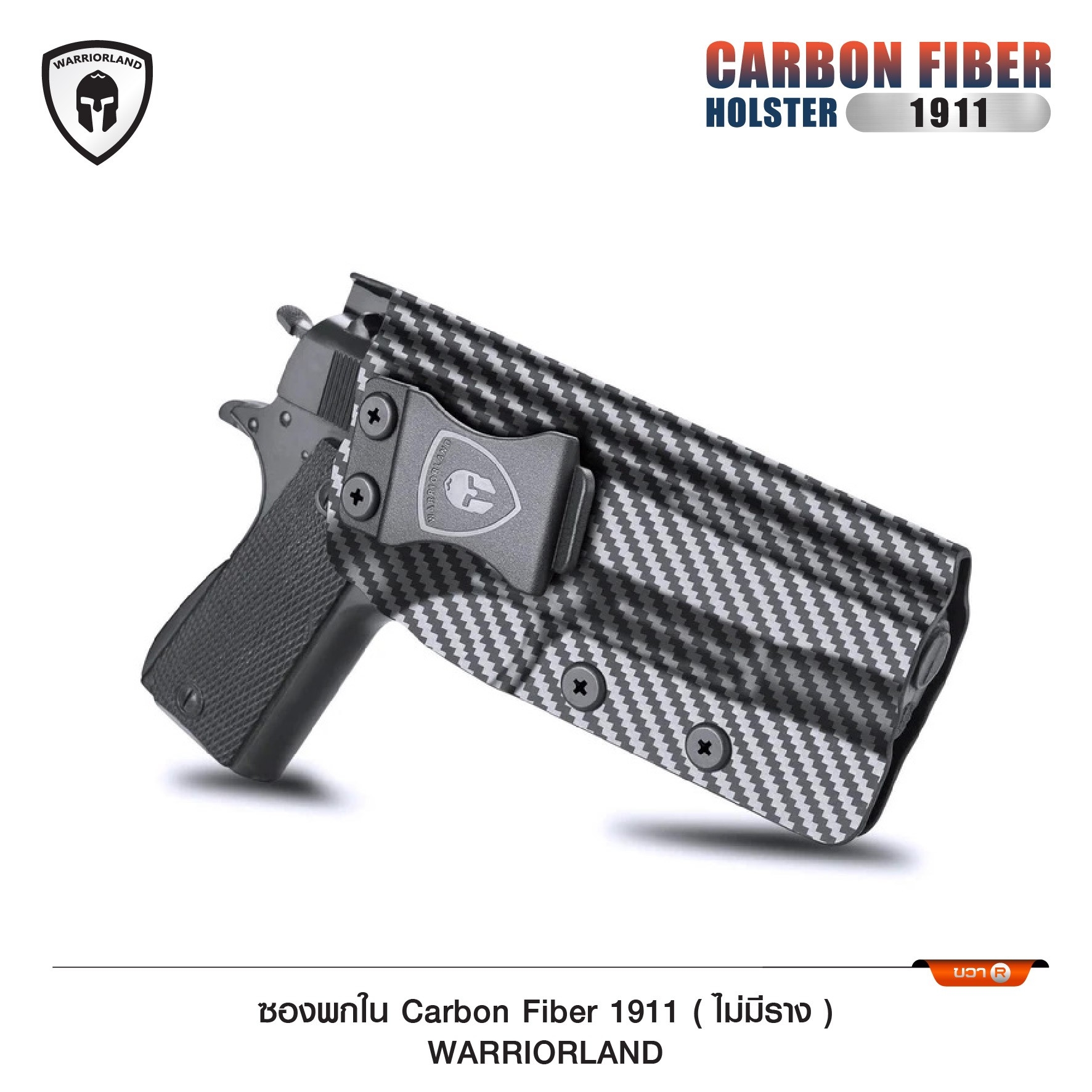 ซองพกใน Cardon fiber 1911 (ไม่มีราง) WARRIORLAND (K0590)