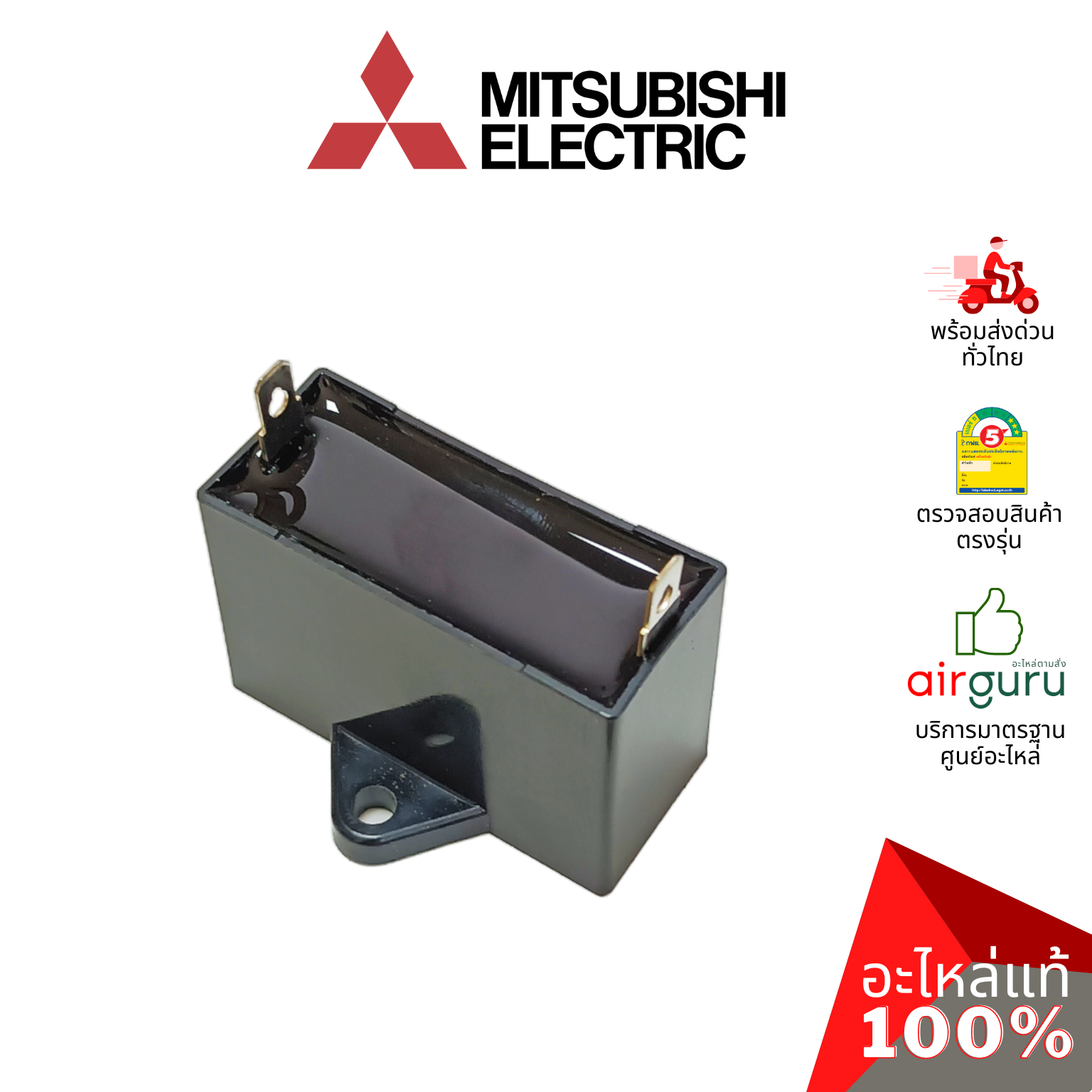 คาปาซิเตอร์แอร์ Mitsubishi Electric รหัส E22890351 ** OUTDOOR FAN CAPACITOR 4 µF คาปาซิเตอร์มอเตอร์พัดลม แคปรัน แคปพัดลม คอยล์ร้อน อะไหล่แอร์ มิตซูบิชิอิเล็คทริค ของแท้