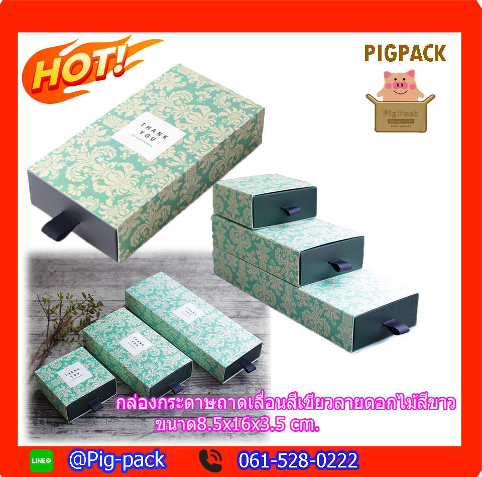 กล่องกระดาษถาดเลื่อนสีเขียวลายดอกไม้สีขาว 8.5x16x3.5 cm. (2ช่อง) แพ็ค20ชิ้น :004579