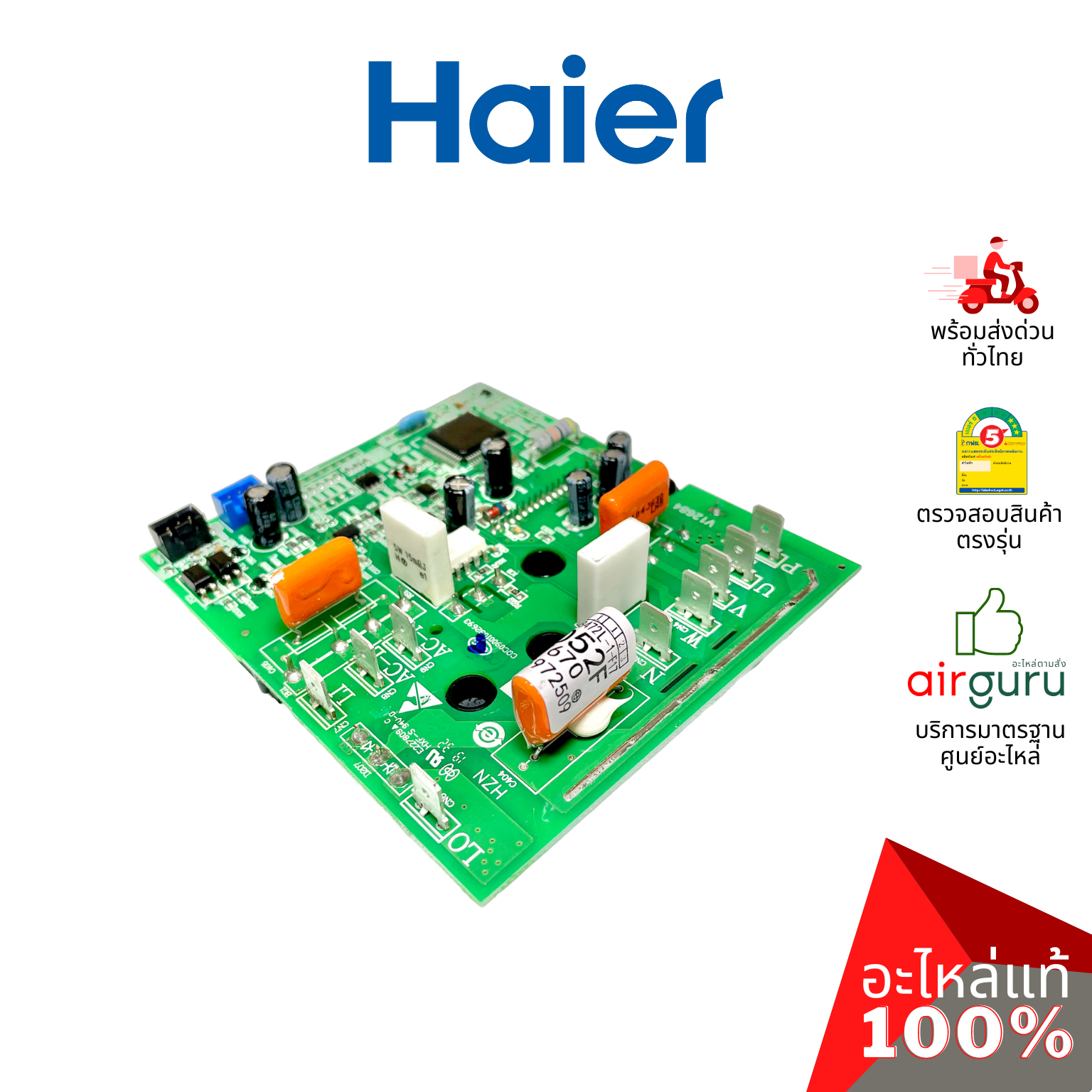 Haier รหัส A0011800052F POWER MODULE บอร์ดโมดูล แผงบอร์ดแอร์ แผงวงจร คอยล์ร้อน อะไหล่แอร์ ไฮเออร์ ของแท้