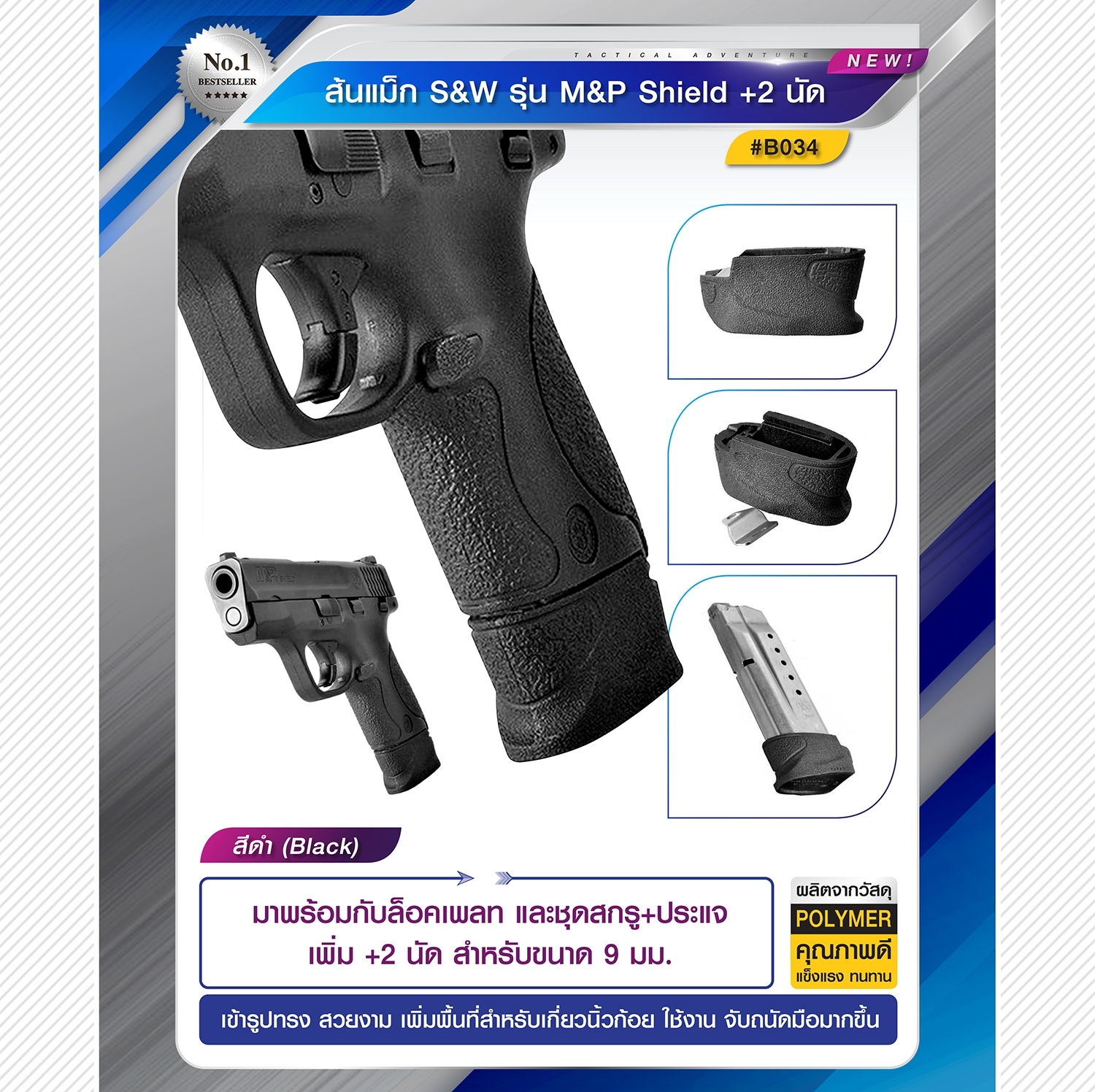 ส้นแม็ก S&W รุ่น M&P shield +2 นัด (K0200)