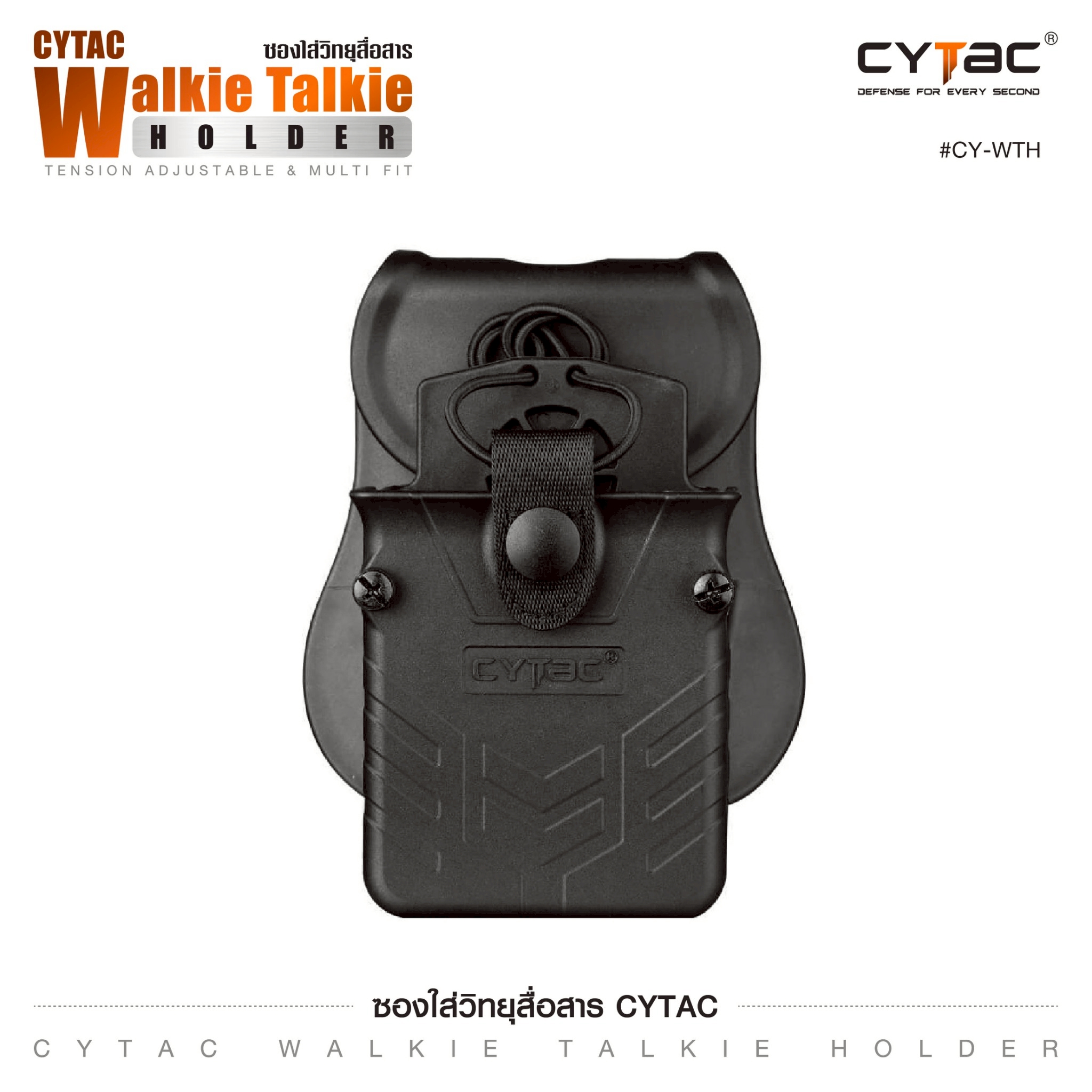 ซองใส่วิทยุสื่อสาร Cytac (K0520)
