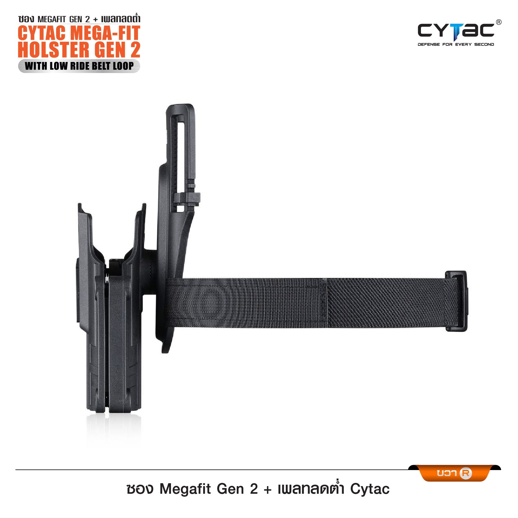 ซอง Megafit Gen2 + เพลทลดต่ำ Cytac (K0990)