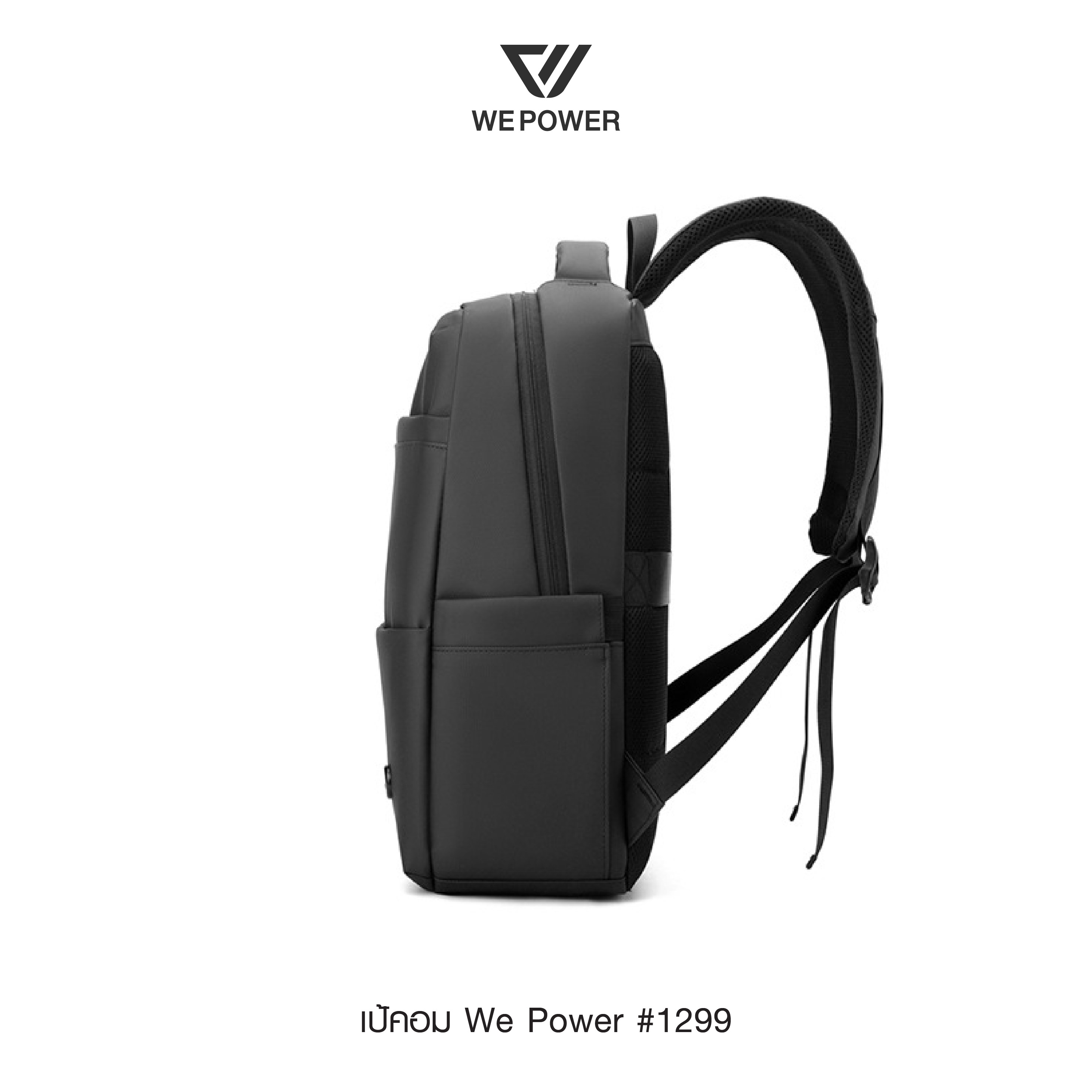 เป้คอม We Power #1299 (K0280)