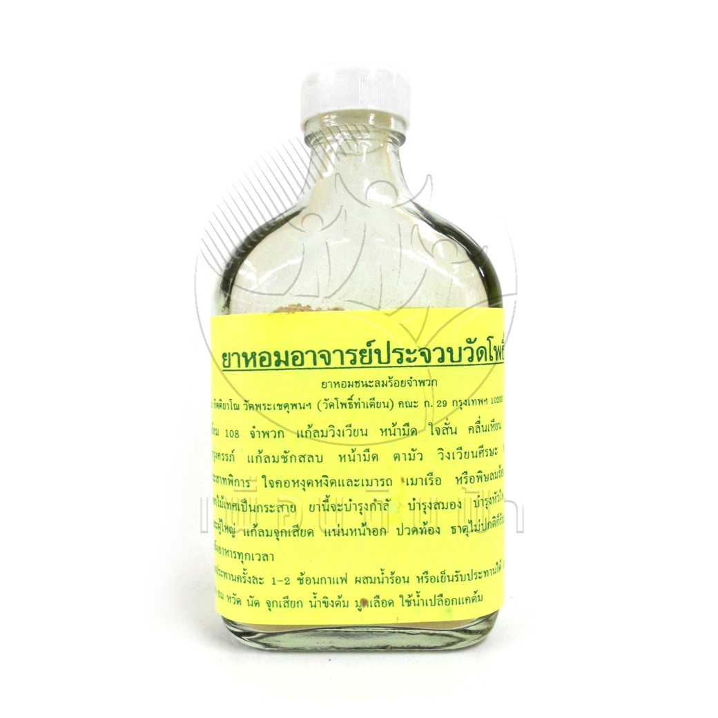 [วัดโพธิ์] ยาหอมอาจารย์ประจวบ แก้วิงเวียน หน้ามืด