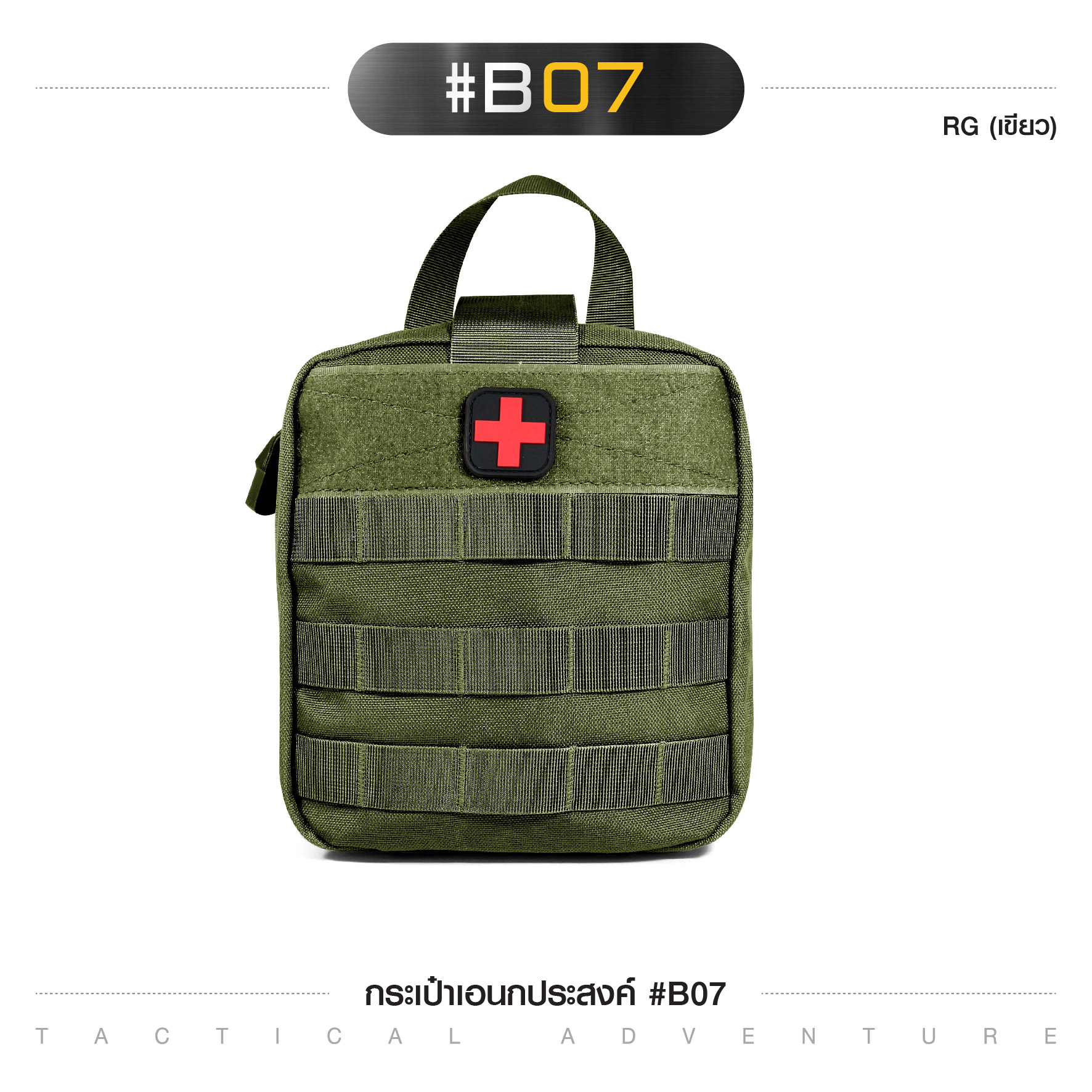 กระเป๋าอเนกประสงค์ #B07 (K0220)