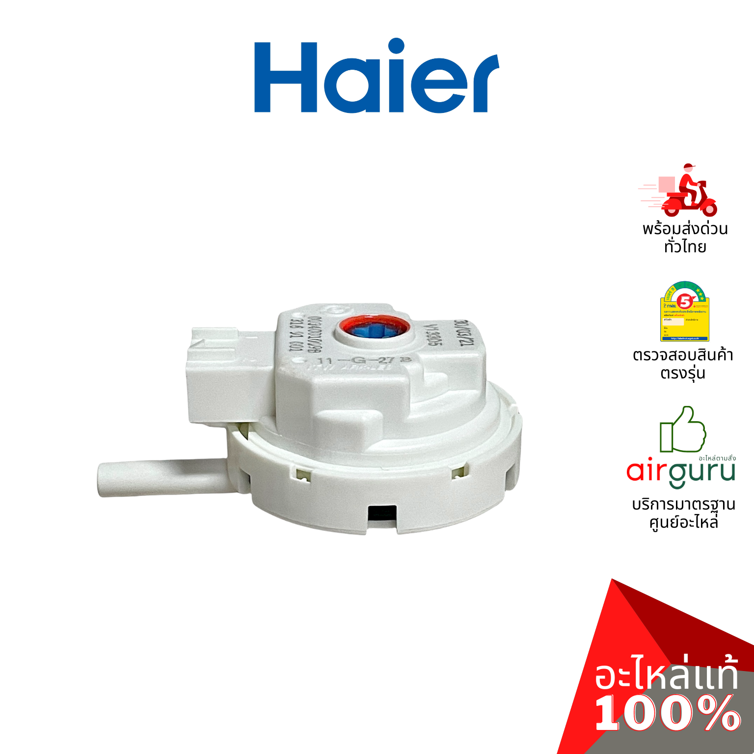 Haier รหัส 0034001009B WATER LEVEL SENSOR เซ็นเซอร์ วัดระดับน้ำ อะไหล่เครื่องซักผ้า ไฮเออร์ ของแท้