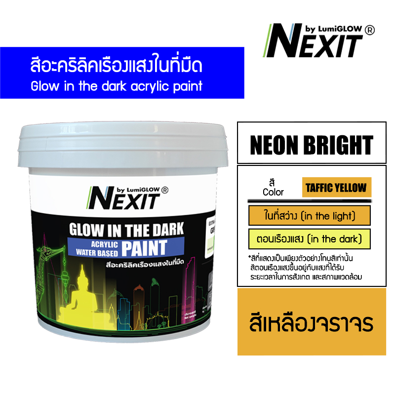 [0.5-4kg] Nexit สีเรืองแสงอะคริลิคสูตรน้ำ สีพร้อมใช้อเนกประสงค์ ไม่ต้องผสม