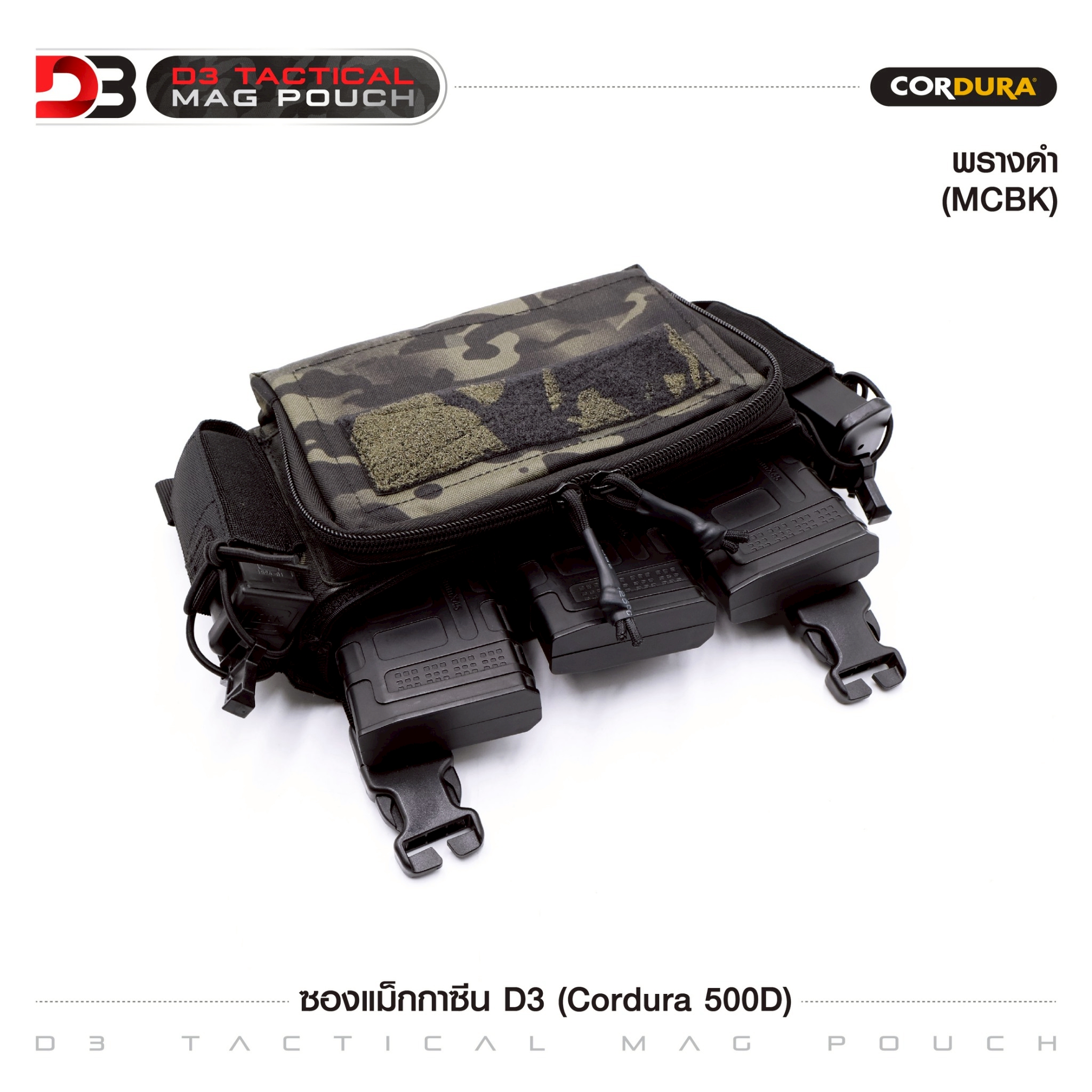 ซองแม็กกาซีน D3 ( Cordura 500D ) #สีพรางดำ (K0680)