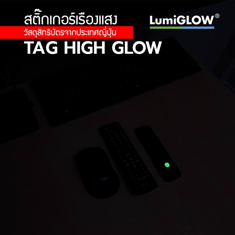 สติ๊กเกอร์เรืองแสง LumiGLOW High-glow Tag (แบบวงกลม)