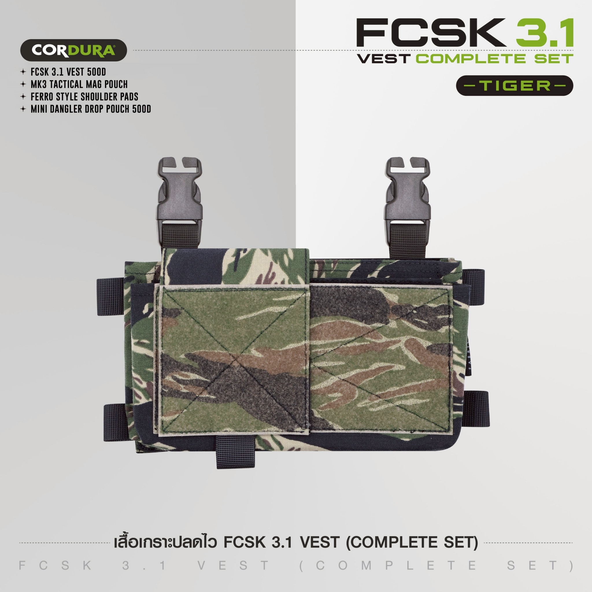 เสื้อเกราะปลดไว FCSK 3.1 VEST (COMPLETE SET) #ไทเกอร์ (K2590 )
