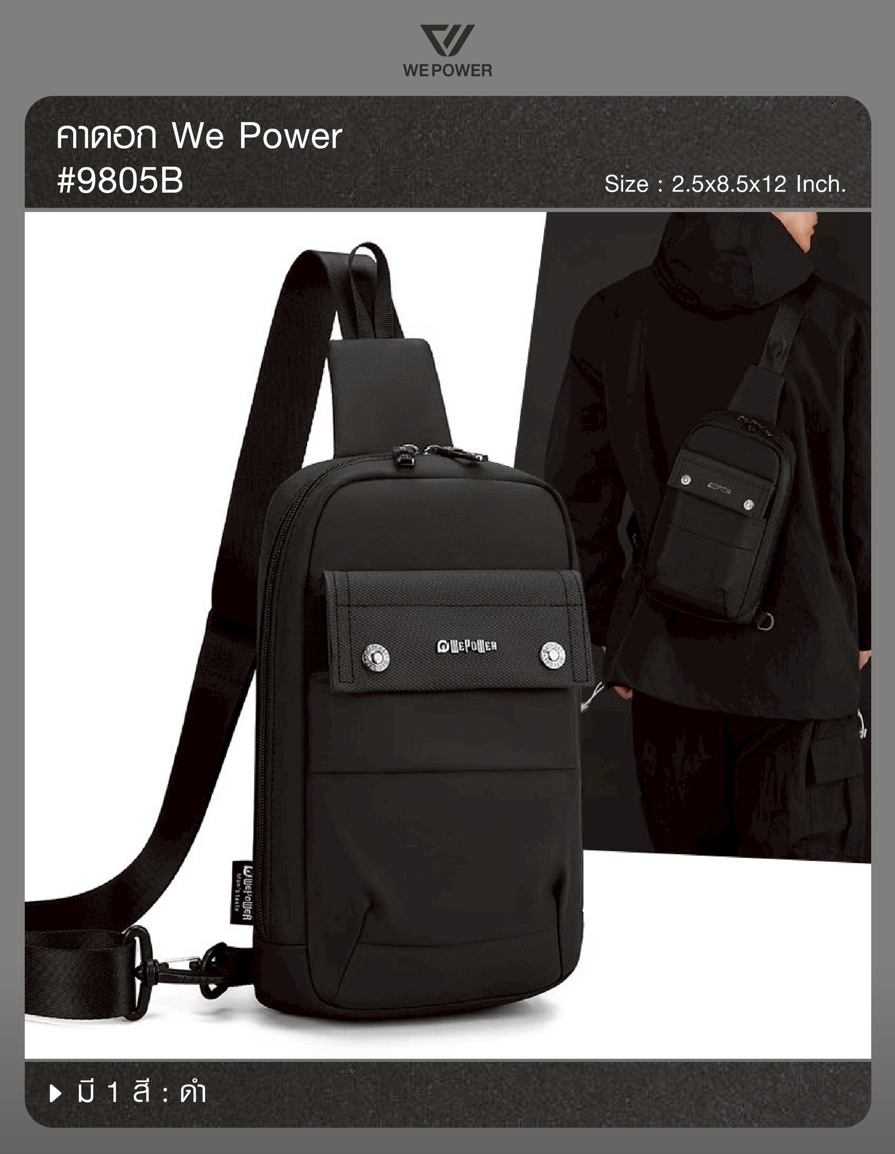 คาดอก We Power #9805B (K0200)