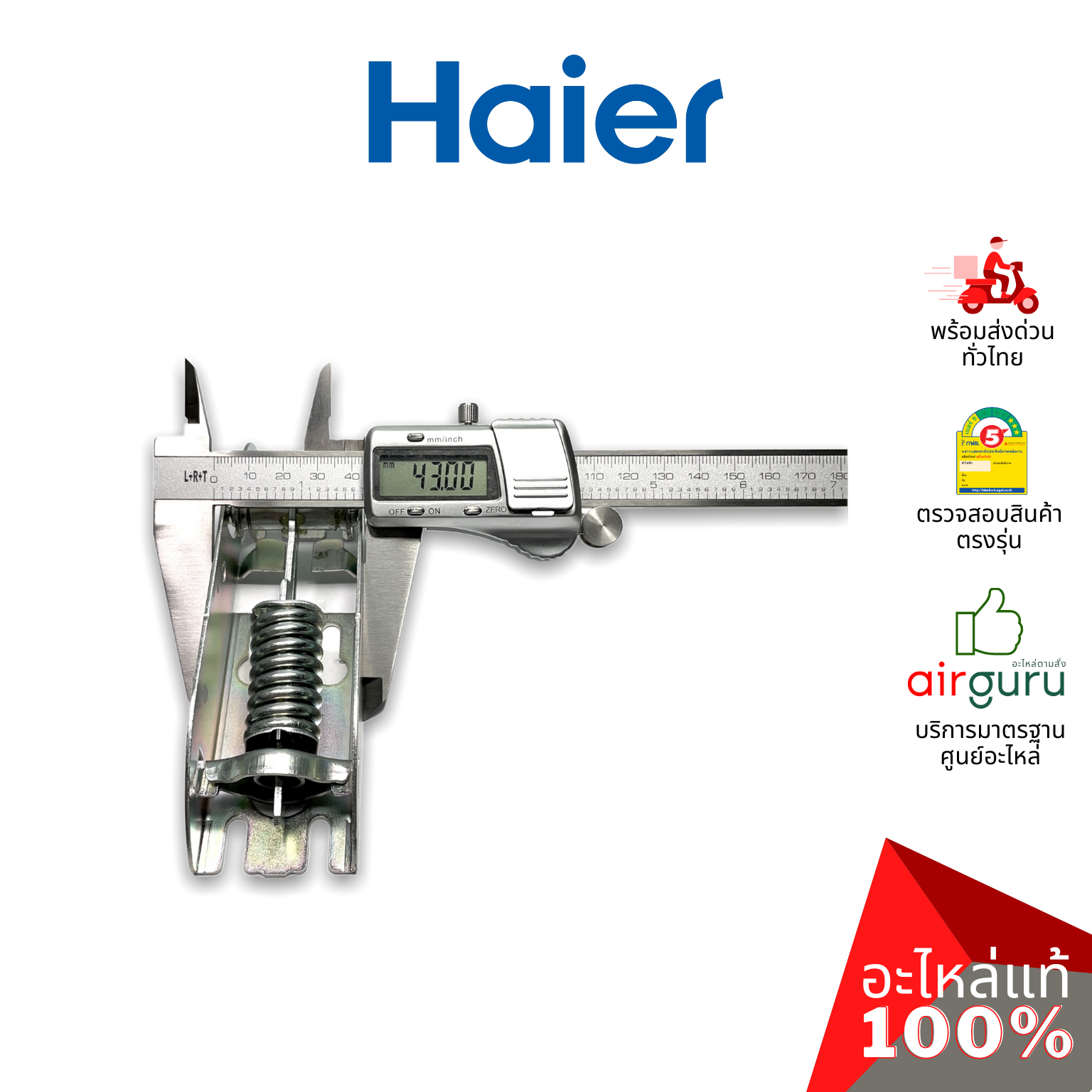 Haier รหัส 0070816333 HINGE WITH SPRINGS (1ชิ้นแบบมีสปริงตามภาพ) บานพับ แบบมีสปริง อะไหล่ตู้แช่ ไฮเออร์ ของแท้