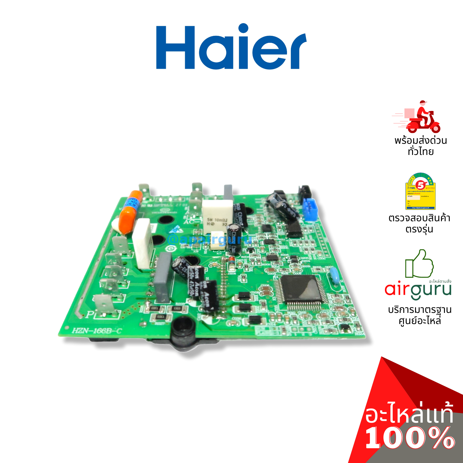 Haier รหัส A0011800052M POWER MODULE บอร์ดโมดูล แผงบอร์ดแอร์ แผงวงจร คอยล์ร้อน อะไหล่แอร์ ไฮเออร์ ของแท้