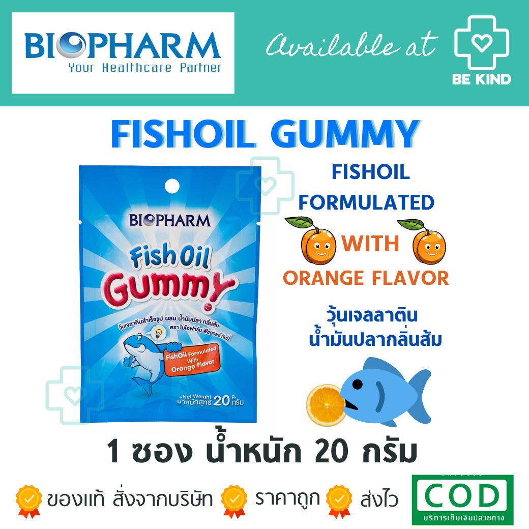 BIOPHARM Fish Oil Gummy 20 g. - ไบโอฟาร์ม น้ำมันปลา กัมมี่ เยลลี่ผสมน้ำมันปลา กลิ่นส้ม 20 กรัม