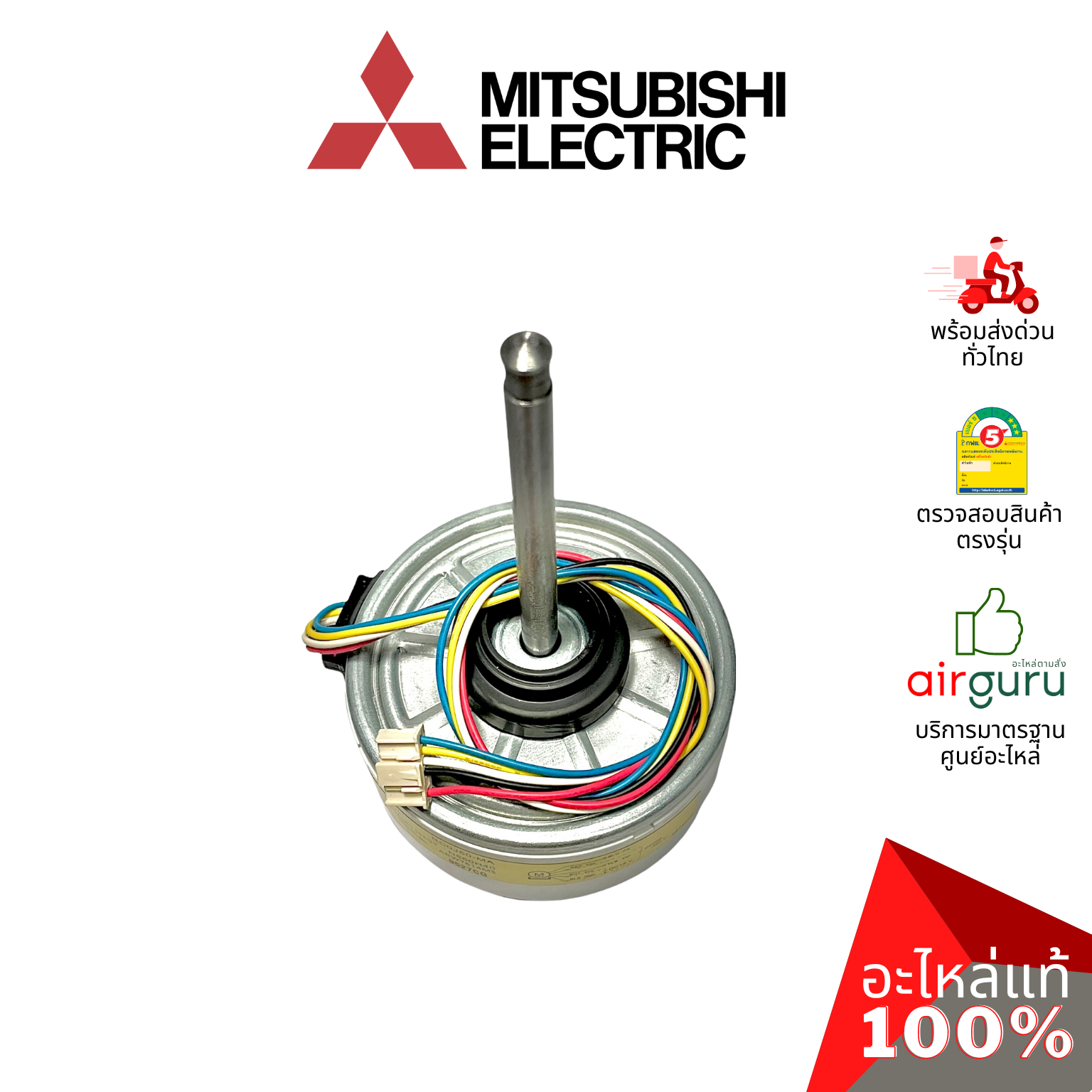 มอเตอร์คอยล์เย็น Mitsubishi Electric รหัส E22M26300 ** ( E12M26300 ) INDOOR FAN MOTOR มอเตอร์พัดลม คอยล์เย็น อะไหล่แอร์ มิตซูบิชิอิเล็คทริค ของแท้