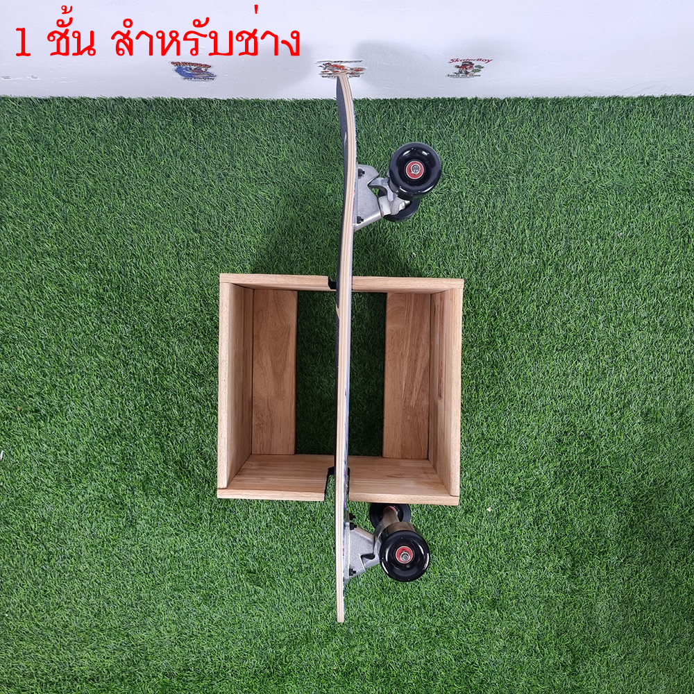 0102 ชั้นวาง สเก็ตบอร์ด 1-8 ชั้น กว้าง30cm ไม้ยางพารา หนาทน 1ชั้น สำหรับช่าง 2ชั้นวางในรถ
