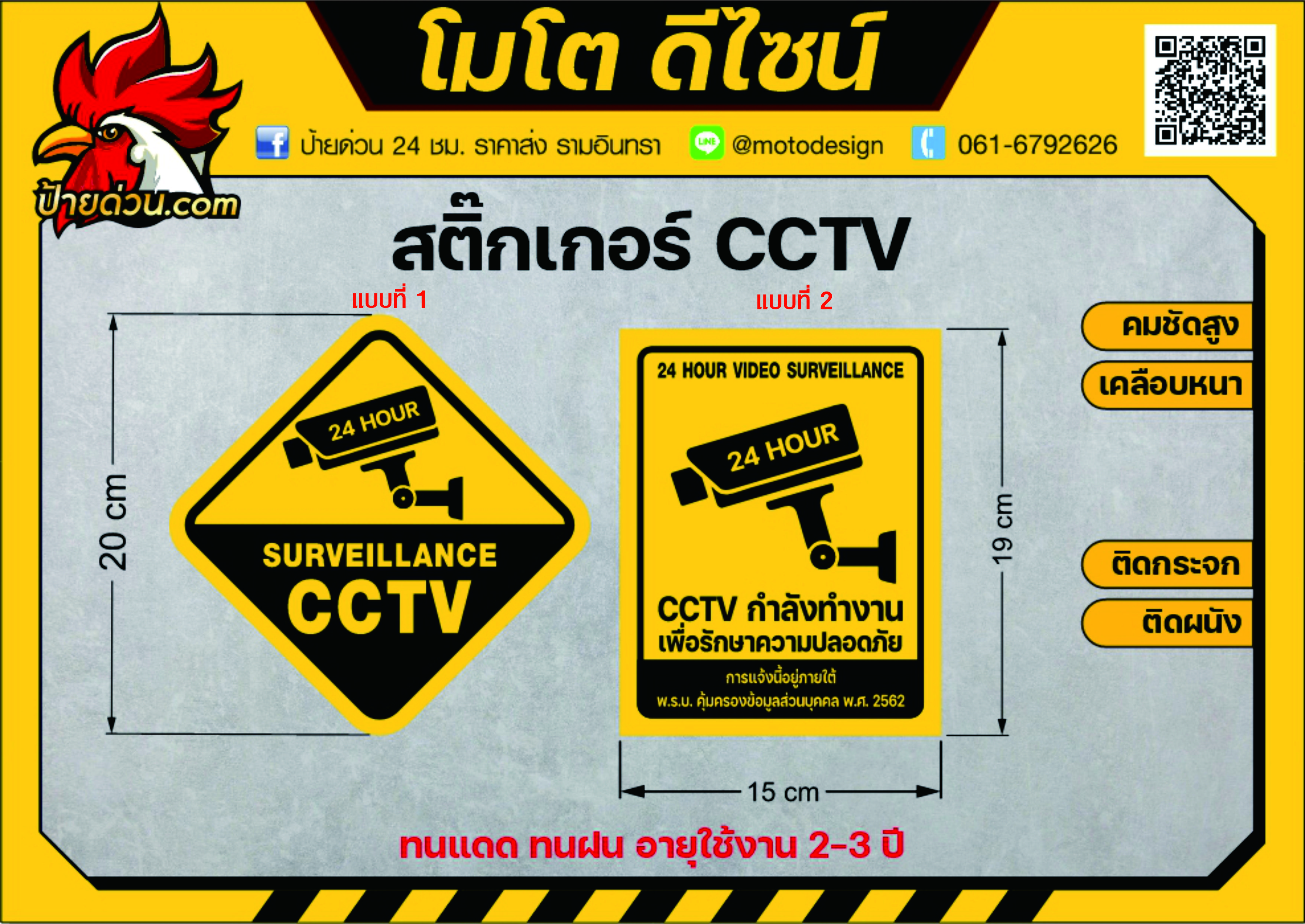 ป้าย CCTV