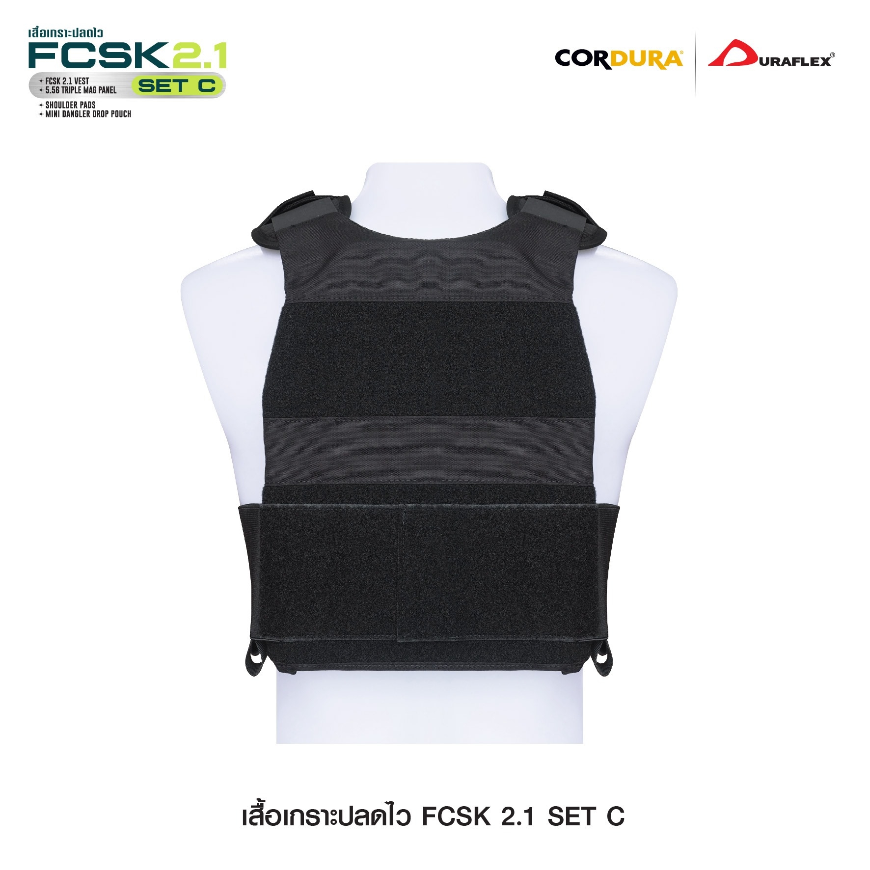 เสื้อเกราะปลดไว FCSK 2.1 (SET_C) (K01750)