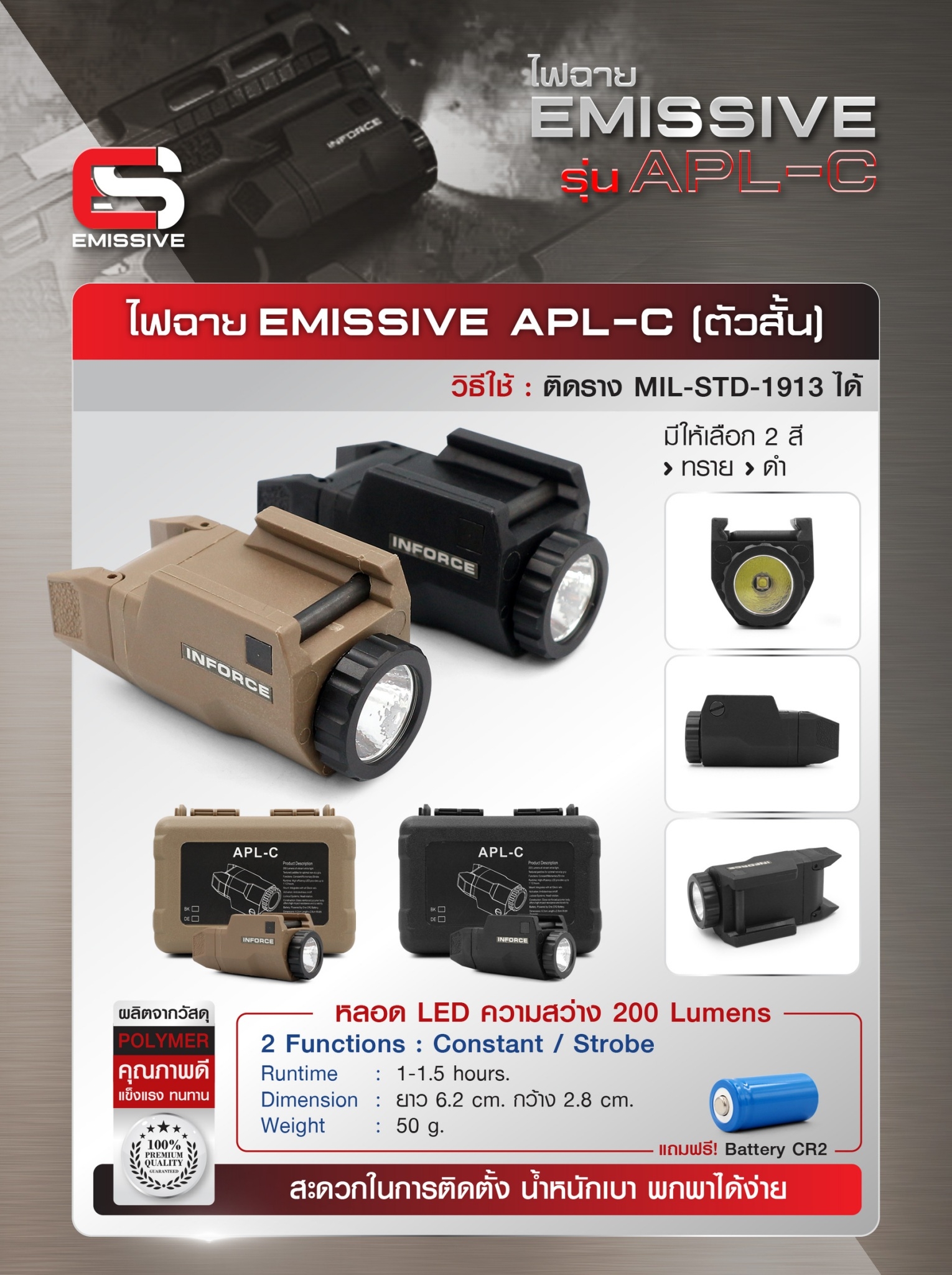 ไฟฉาย Emissive รุ่น APL-C (ตัวสั้น) (K0990)