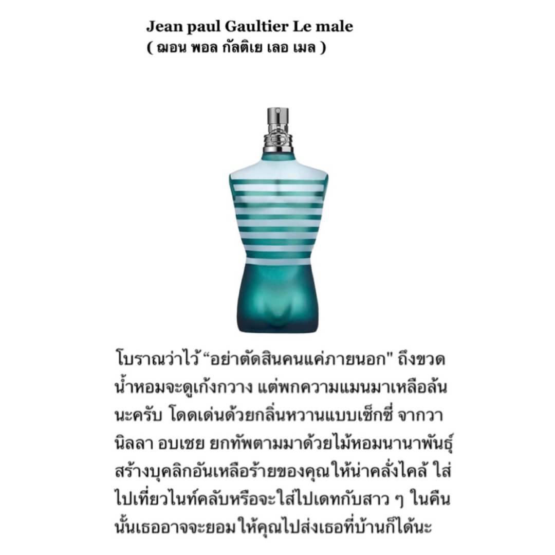 JEAN PAUL GAULTIER Le Male EDT แบ่งขาย