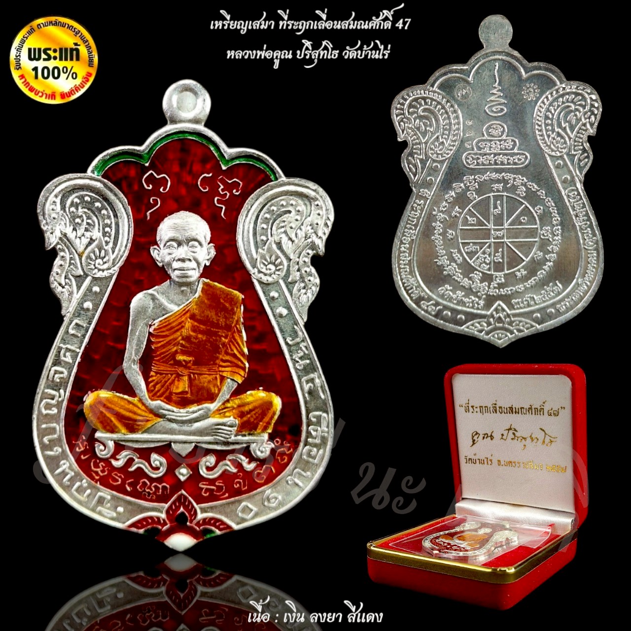 เหรียญเสมา ที่ระฤกเลื่อนสมณศักดิ์ 47 หลวงพ่อคูณ ปริสุทโธ วัดบ้านไร่