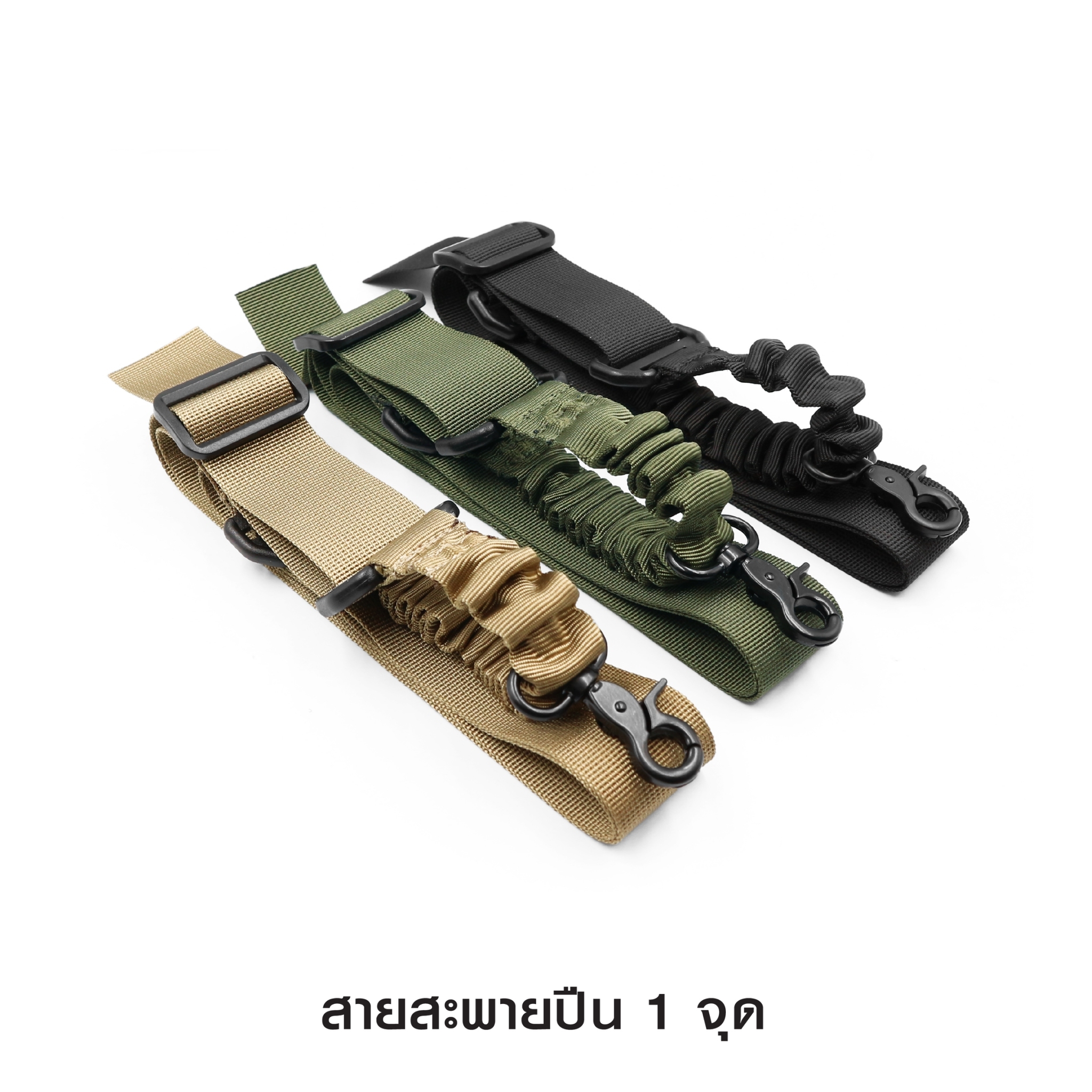 สายสะพายปืน 1 จุด (K0055)