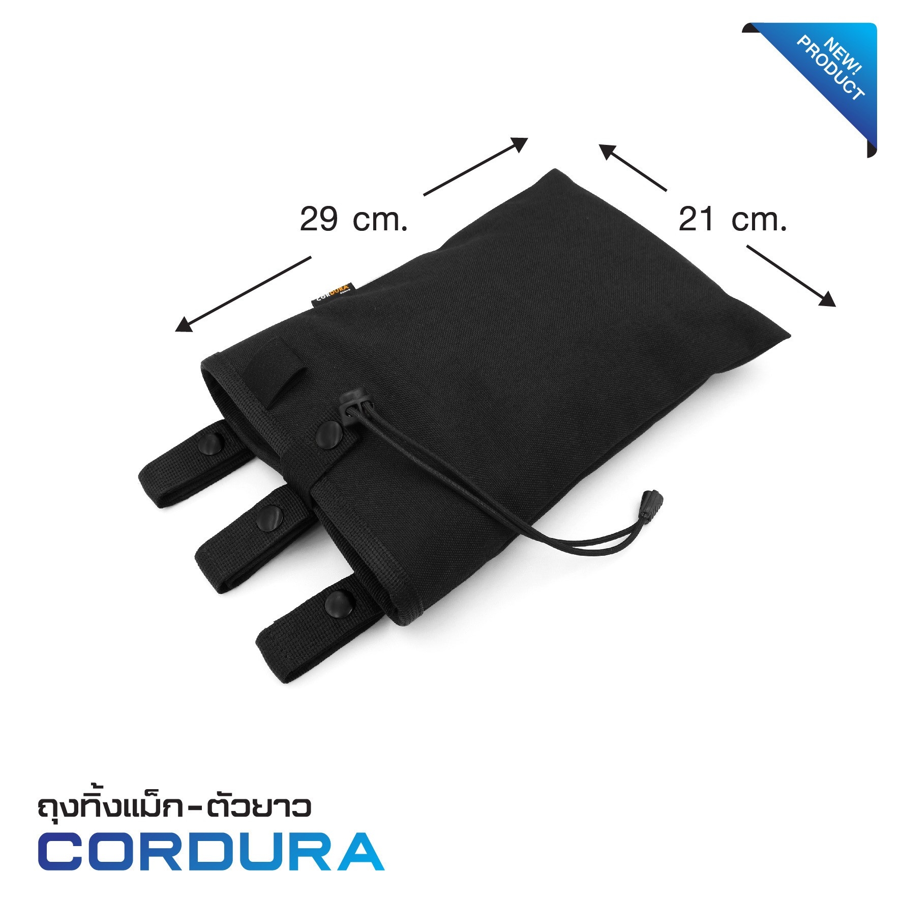 ถุงทิ้งแม็ก-ตัวยาว Cordura (K0240)