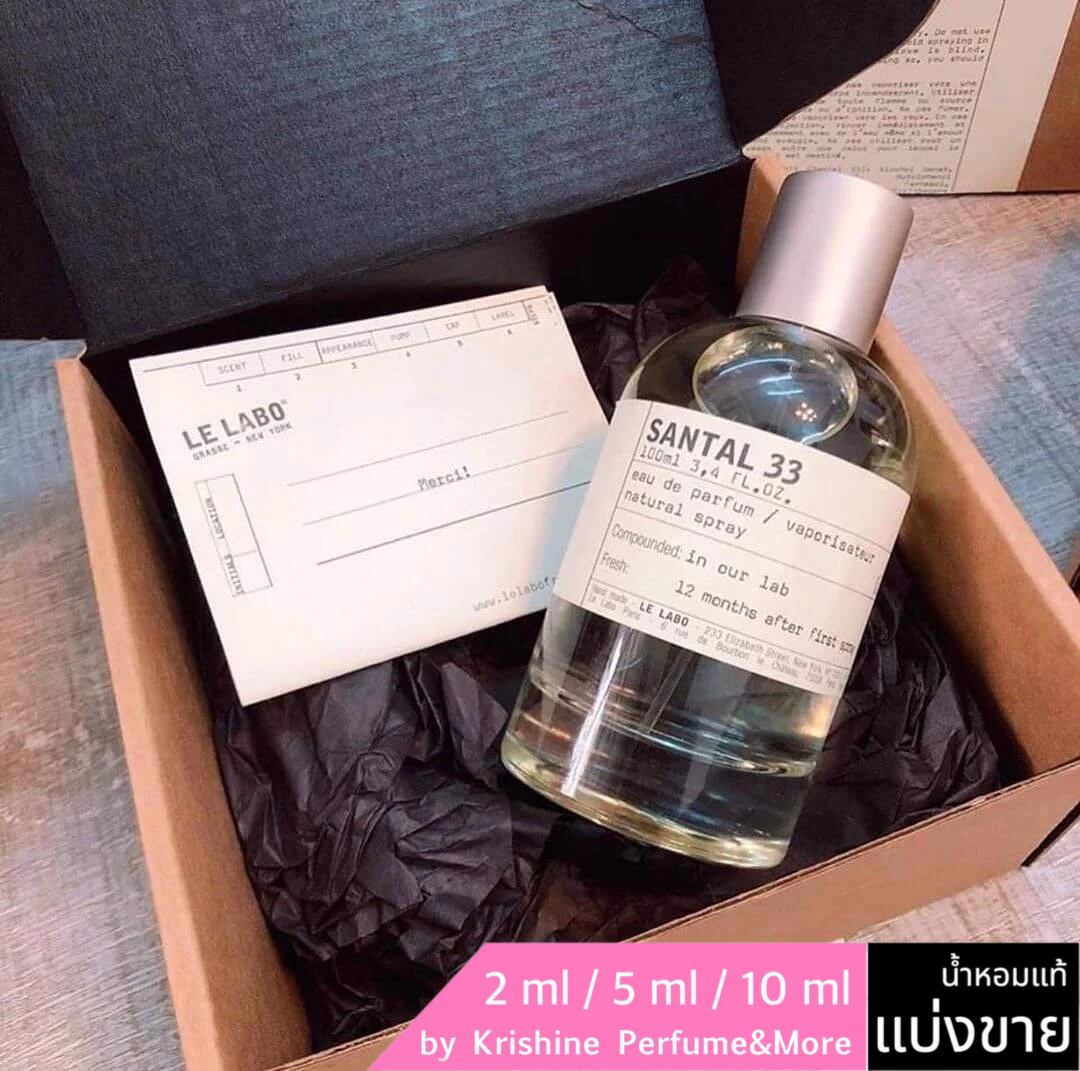 Le Labo Santal 33 EDP แบ่งขาย