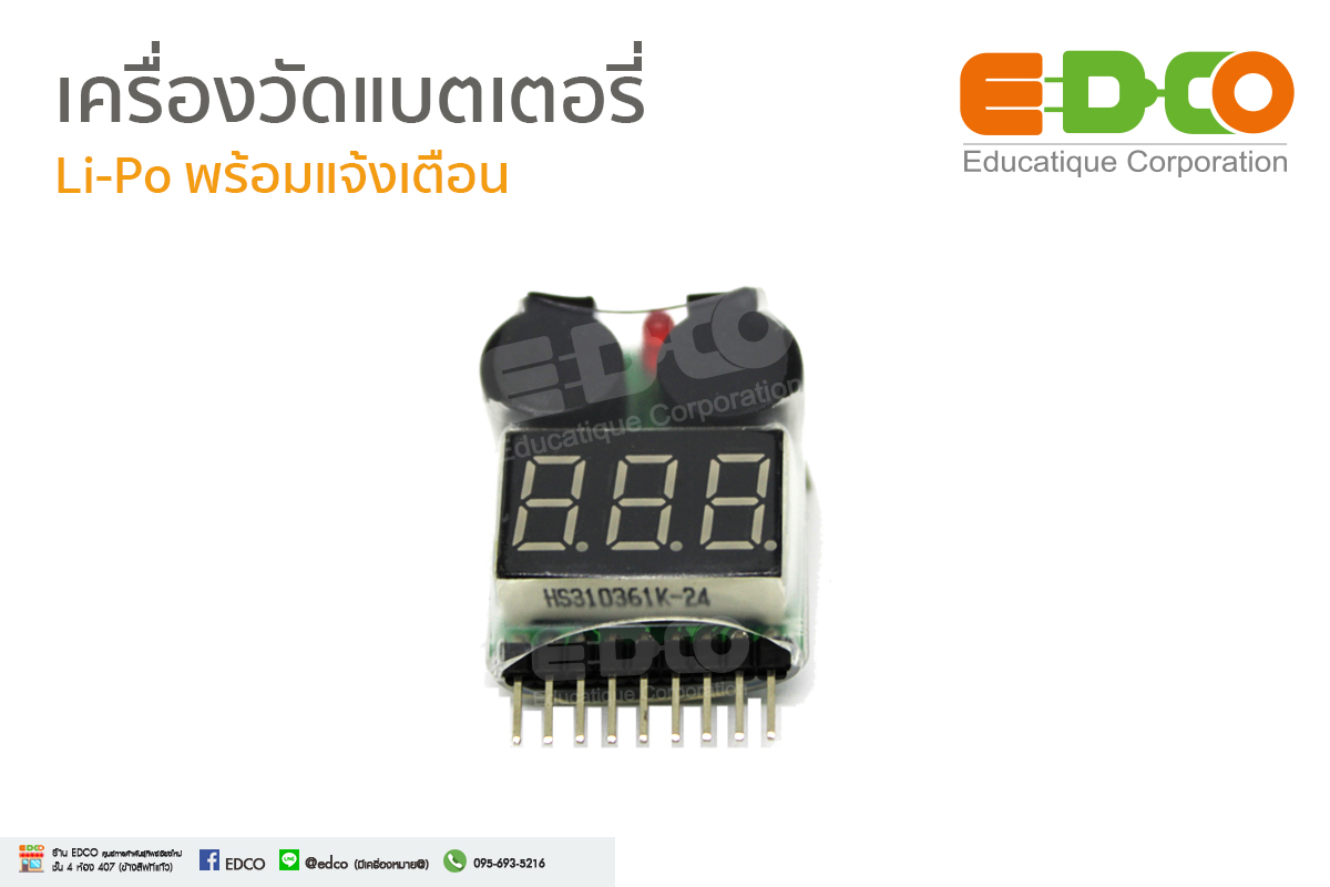 เครื่องวัดแบตเตอรี่ Li-Po พร้อมแจ้งเตือน