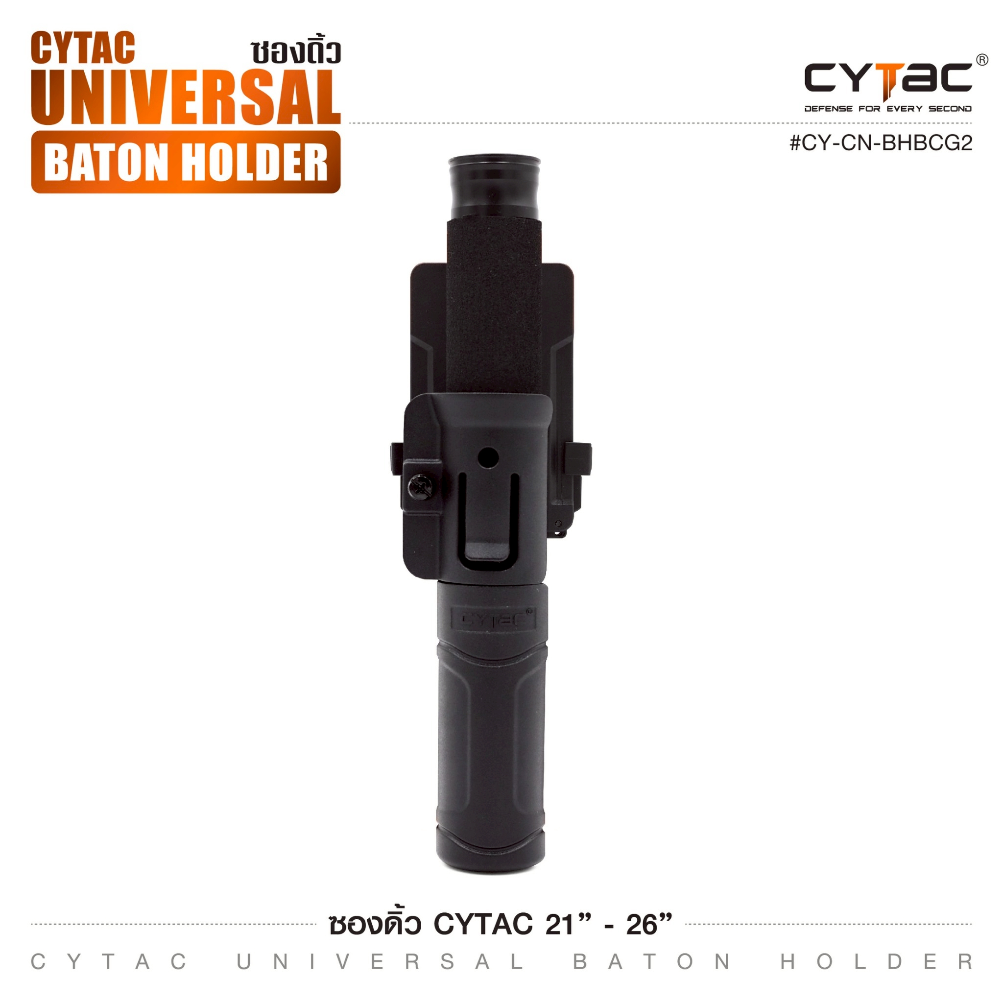 ซองดิ้ว Cytac (K0520)