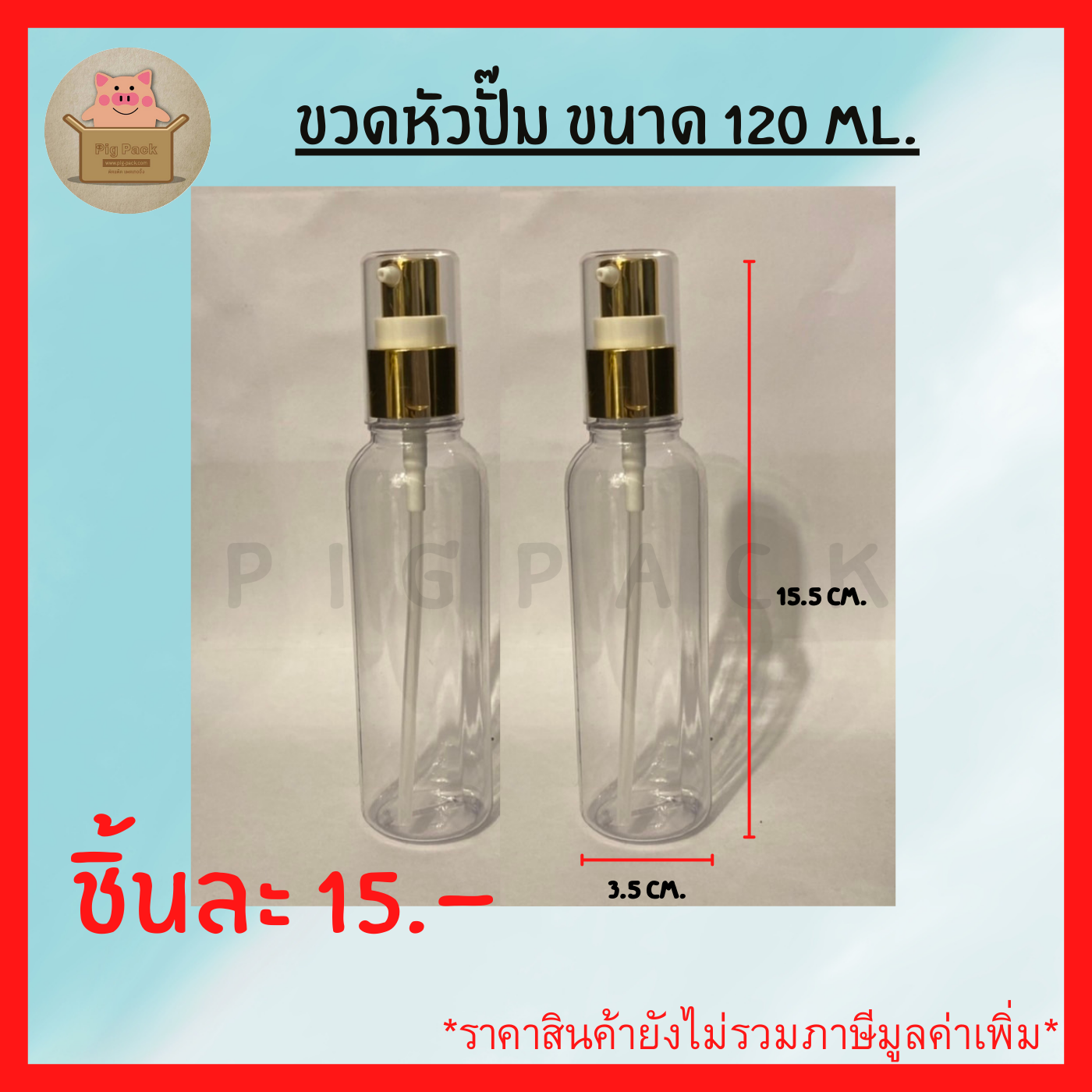 ขวดหัวปั๊ม แพ็ค 20 ชิ้น ขนาด 120 Ml. รหัสสินค้า 007438