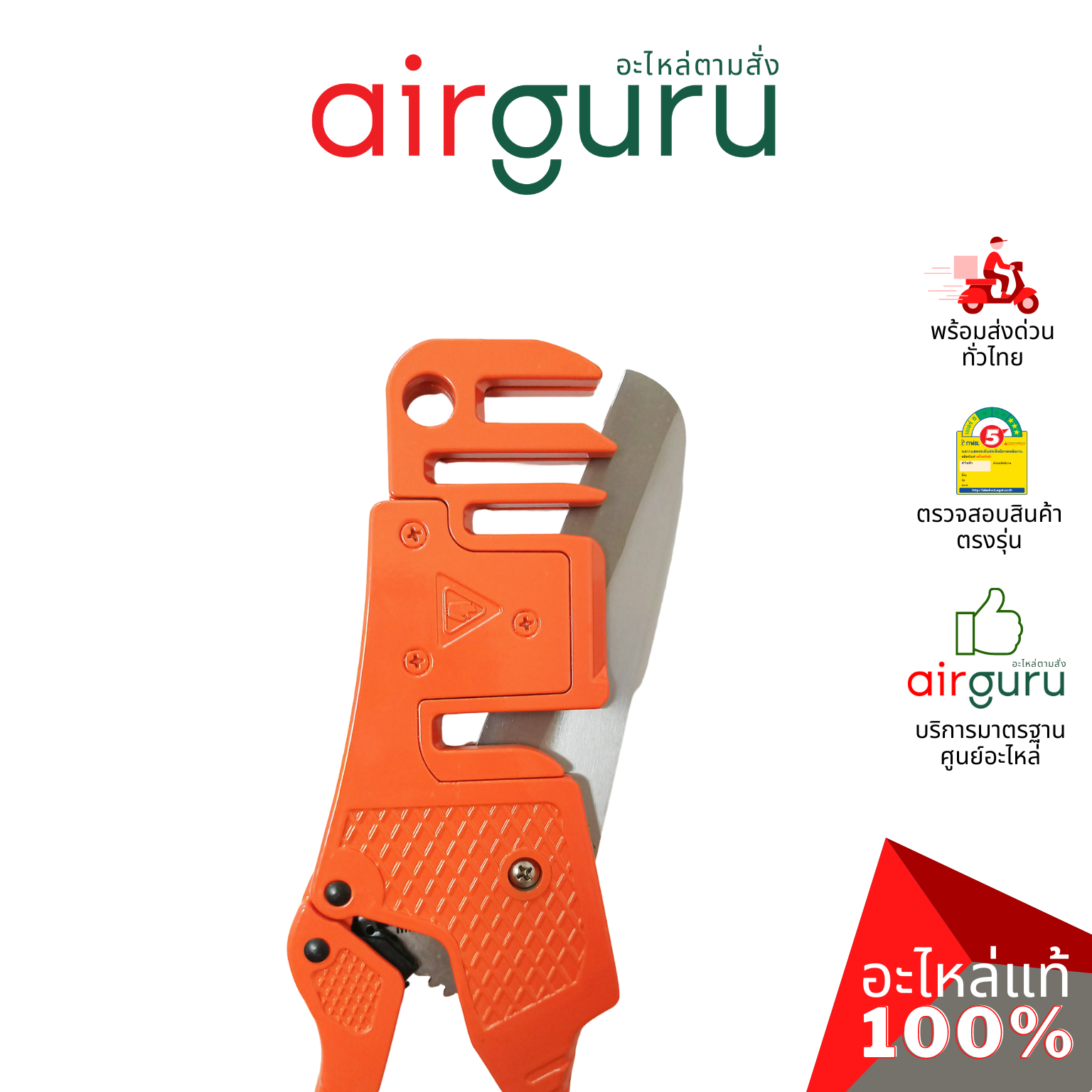 กรรไกร ตัด รางครอบท่อแอร์ ตัด รางไฟ 3 in 1 แข็งแรง ทนทาน เพื่องานระดับมืออาชีพ