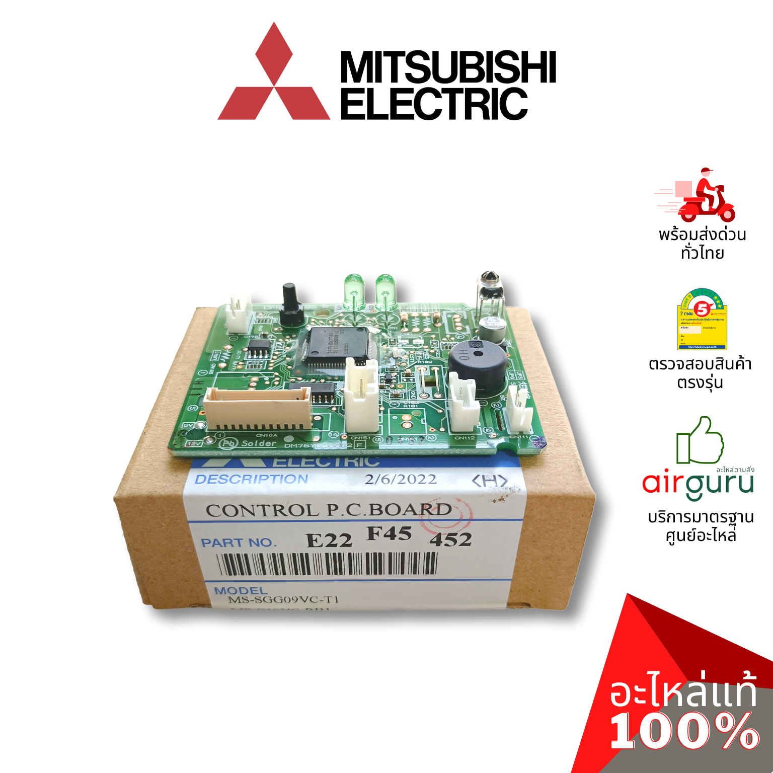 แผงวงจรคอยล์เย็น Mitsubishi Electric รหัส E22F45452 CONTROL P.C.BOARD แผงคอนโทรล แผงบอร์ดแอร์ คอยล์เย็น อะไหล่แอร์ มิตซูบิชิอิเล็คทริค ของแท้