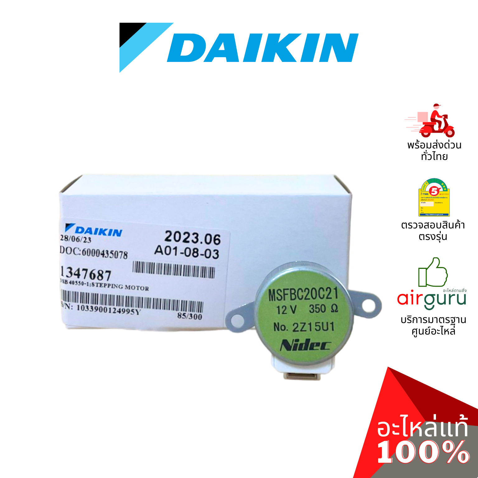 มอเตอร์สวิง Daikin รหัส 1347687 STEPPING MOTOR (MSFBC20C21) มอเตอร์ปรับบานสวิง ขึ้น-ลง อะไหล่แอร์ ไดกิ้น ของแท้