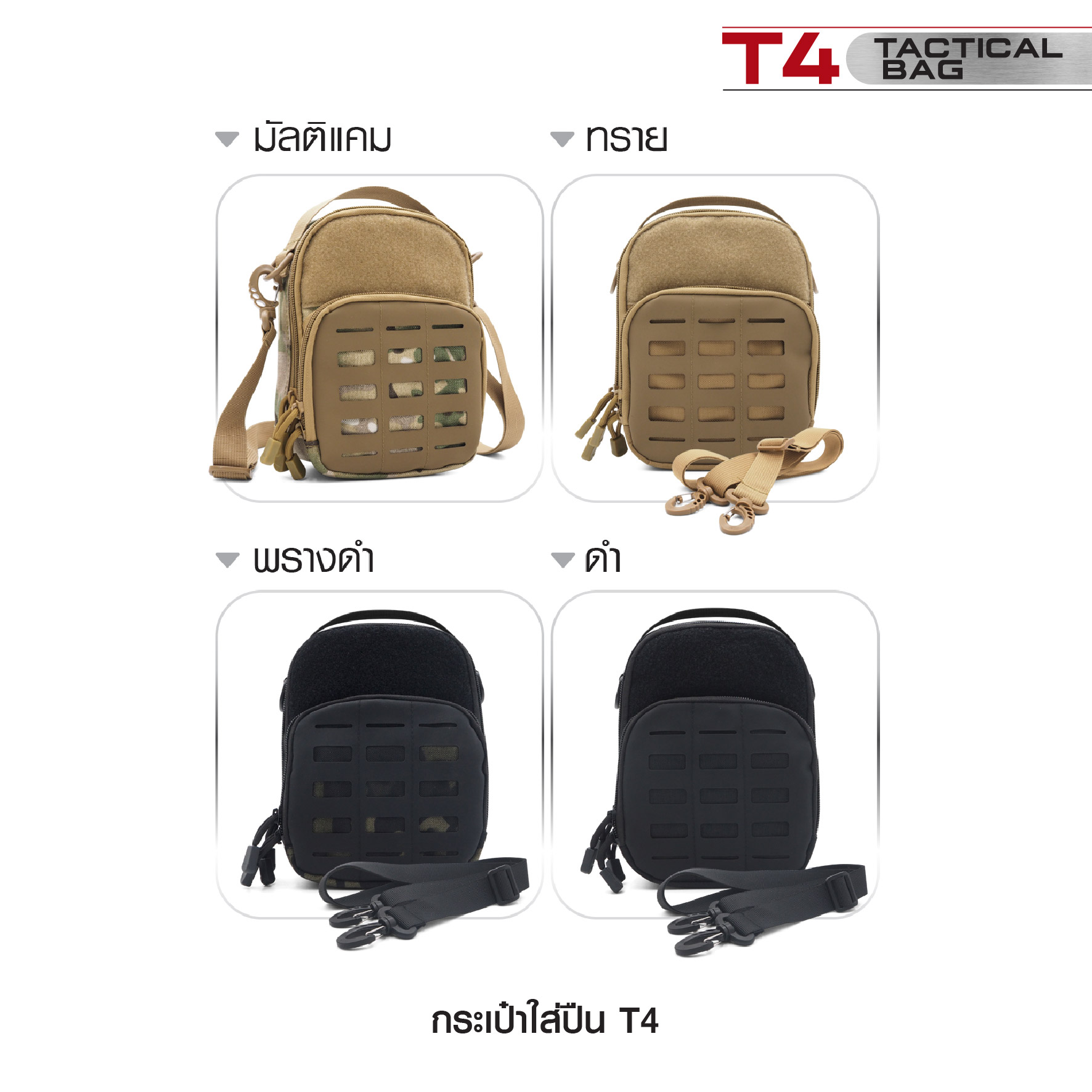 กระเป๋าใส่ปืน T4 (K0260)