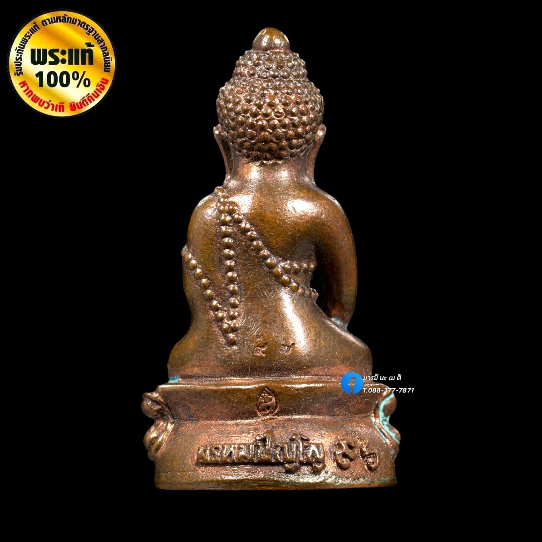 พระกริ่ง 8 รอบ พรหมปัญโญ ๙๖ หลวงปู่หงษ์ พรหมปัญโญ