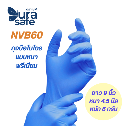 [ยกลัง 10 กล่อง] NVB60 ถุงมือไนไตรสีน้ำเงินไม่มีแป้ง พรีเมี่ยม ยาว 9 นิ้ว หนา 4.5 มิล หนัก 5-6 กรัม (100ชิ้น/กล่อง) แบรนด์ ดูราเซฟ