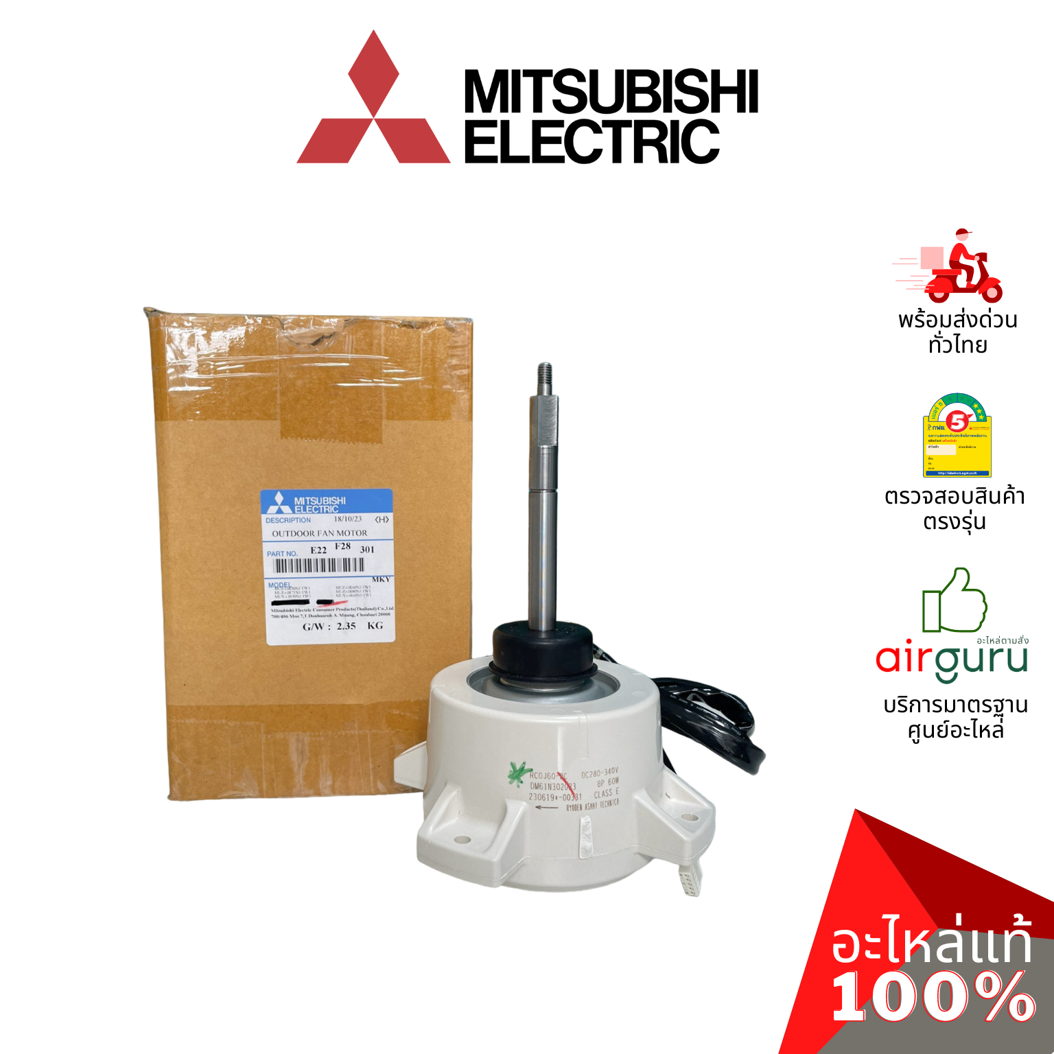 มอเตอร์คอยล์ร้อน Mitsubishi Electric รหัส E22F28301 ** OUTDOOR FAN MOTOR มอเตอร์พัดลม คอยล์ร้อน อะไหล่แอร์ มิตซูบิชิอิเล็คทริค ของแท้