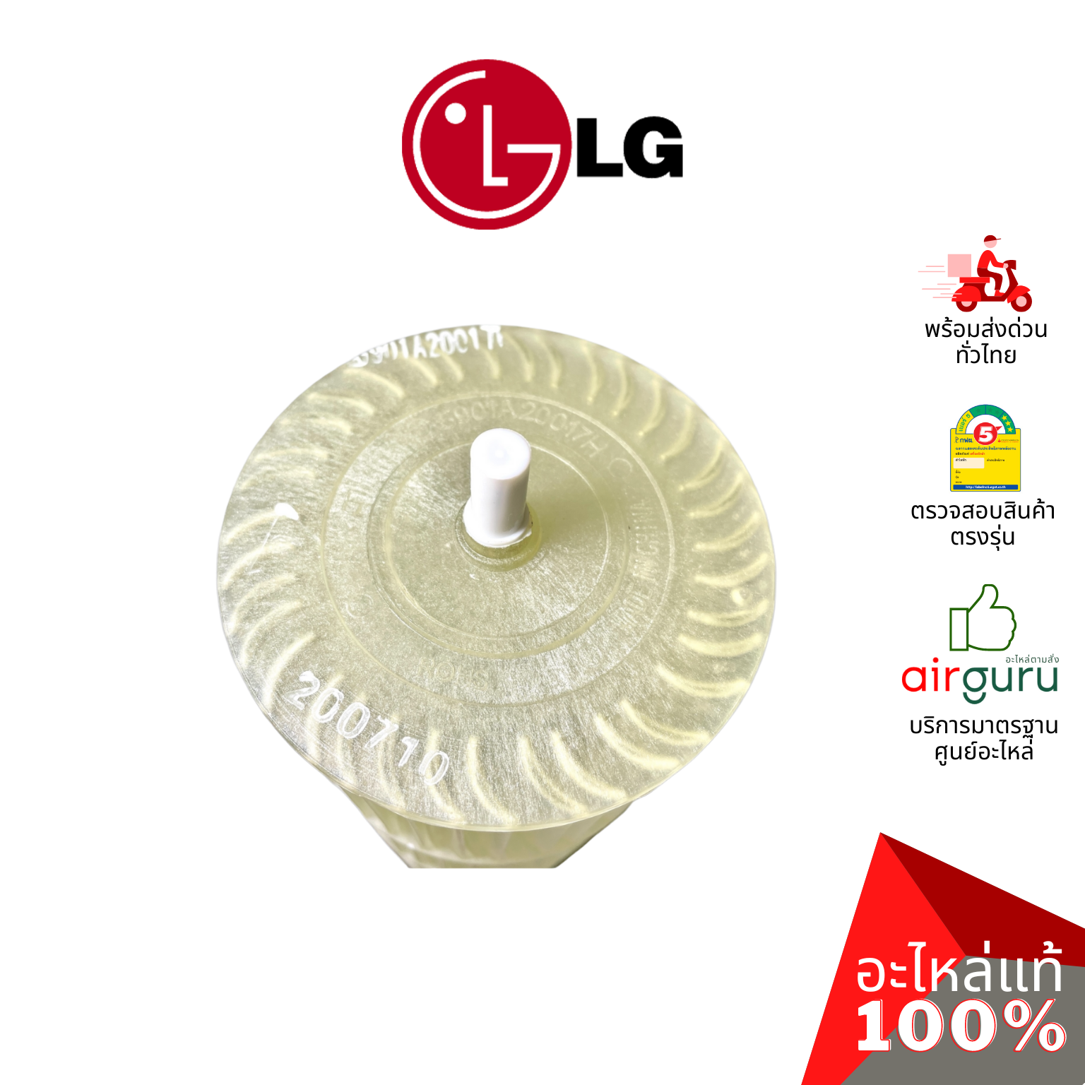 ใบพัดลมคอยล์เย็น LG รหัส 5901A20017H ** FAN ASSEMBLY,CROSS FLOW ใบพัดลมโพรงกระรอก โบว์เวอร์ อะไหล่แอร์ แอลจี ของแท้