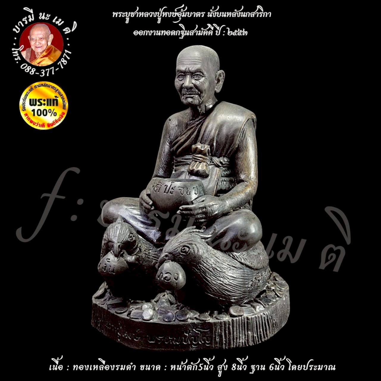 พระบูชาหลวงปู่หงษ์ อุ้มบาตร นั่งบนหลังนกสาริกา