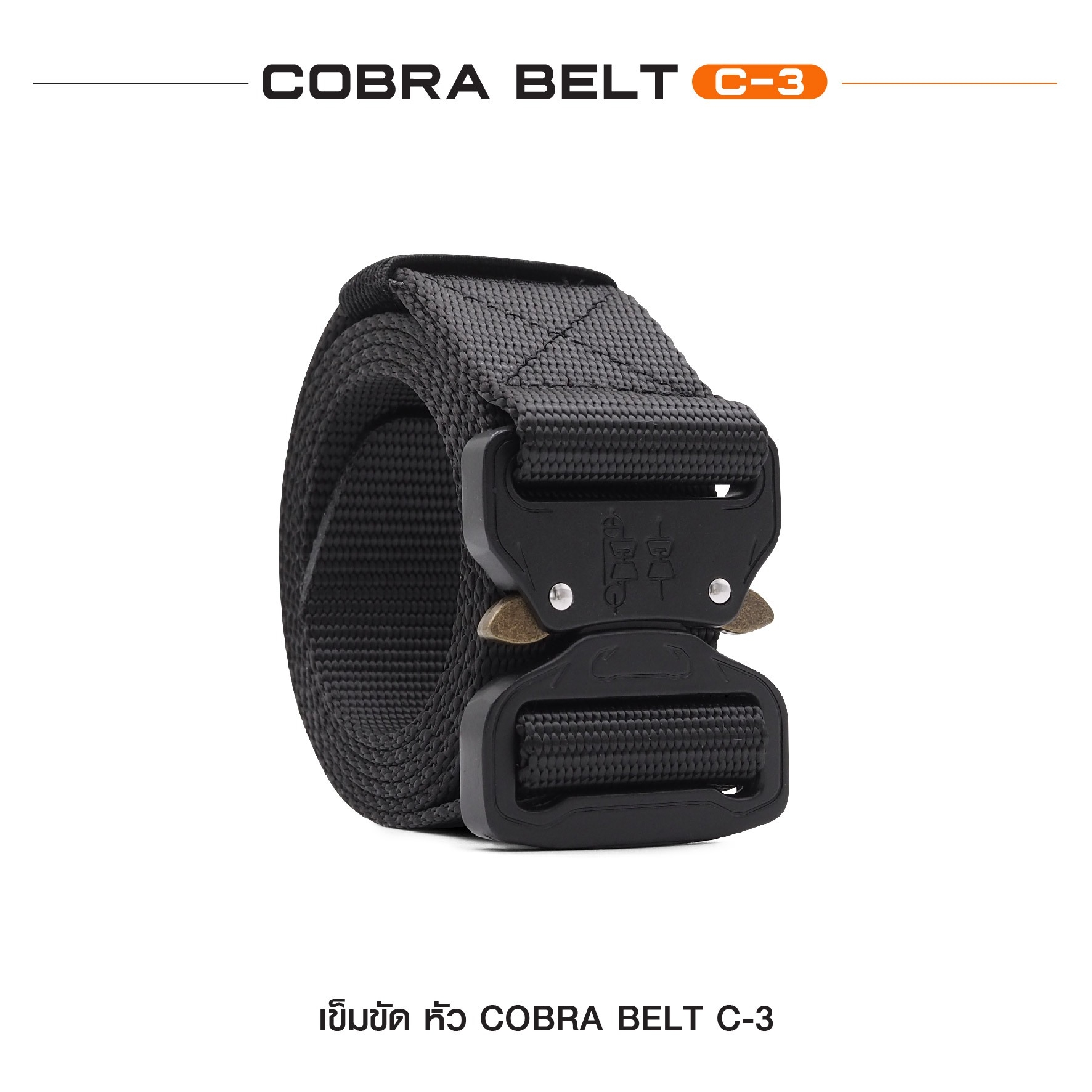 เข็มขัด Cobra Belt C-3 แบบไม่มีห่วง (K0120)